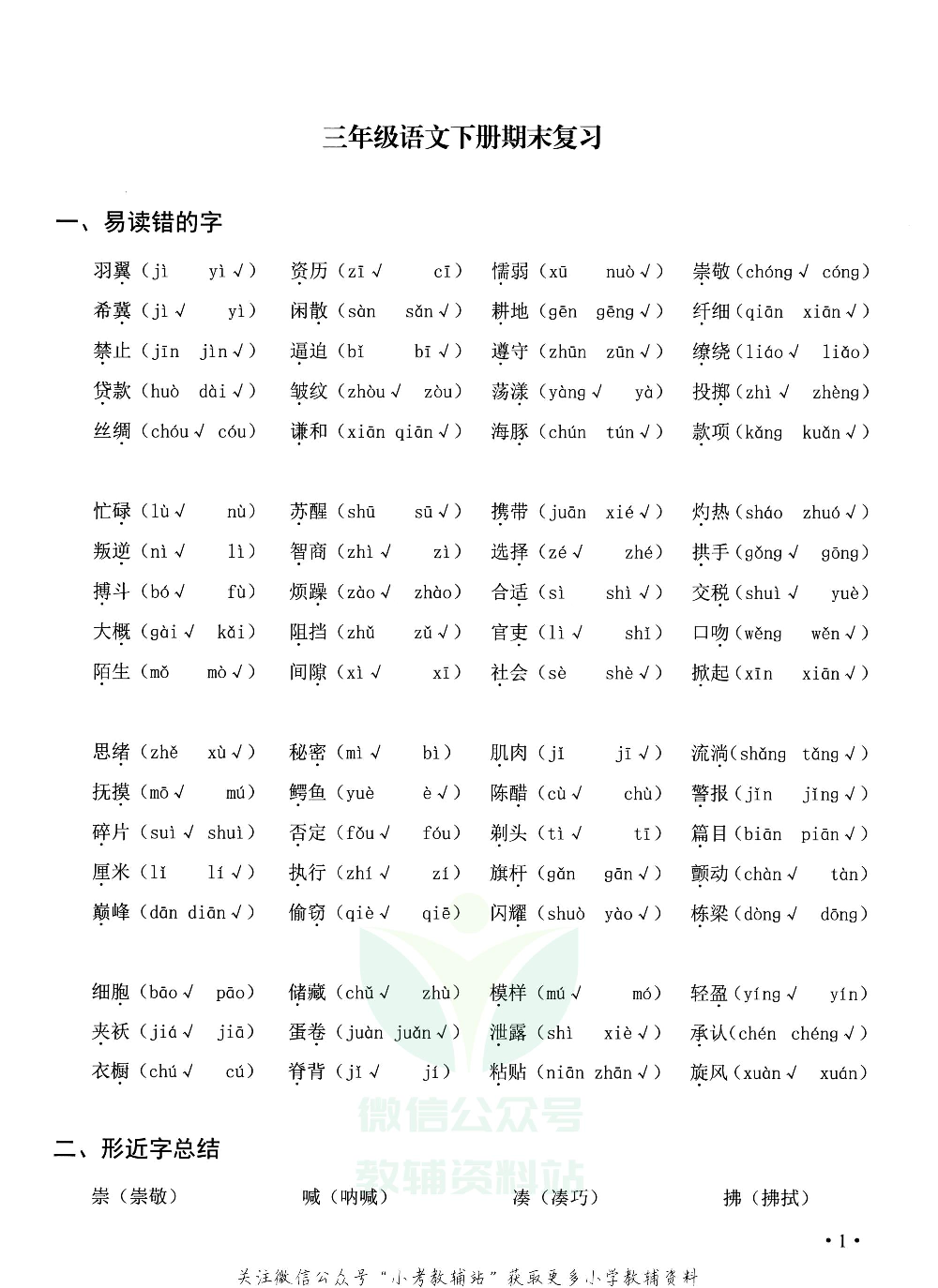 飞翔上海期末复习三年级下册.pdf 第6页