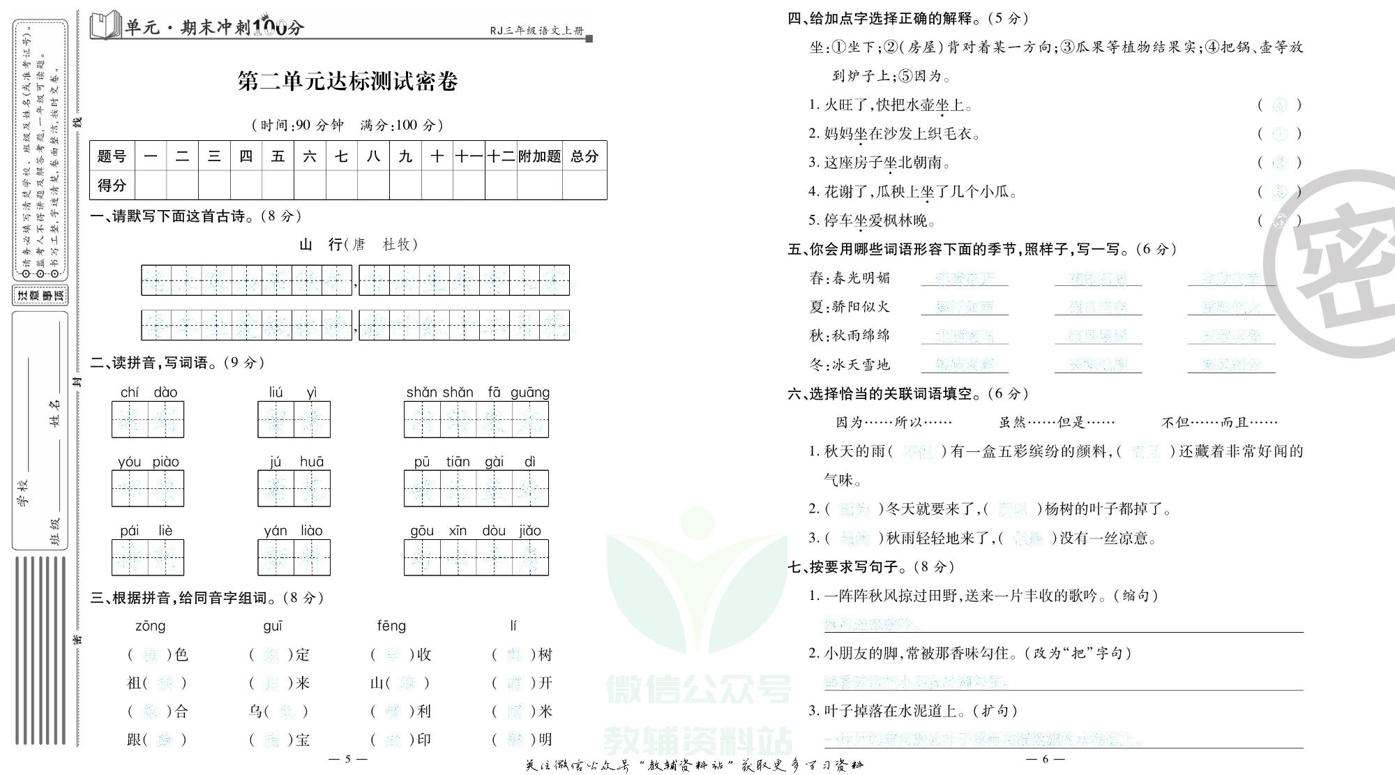 单元期末冲刺100分三年级上册语文人教版去答案版.pdf 第4页