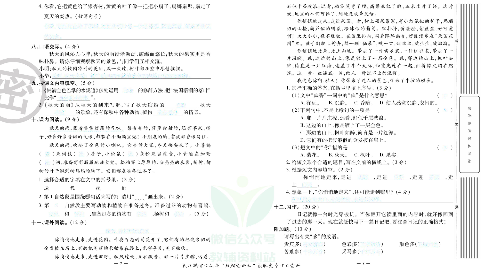 单元期末冲刺100分三年级上册语文人教版去答案版.pdf 第5页