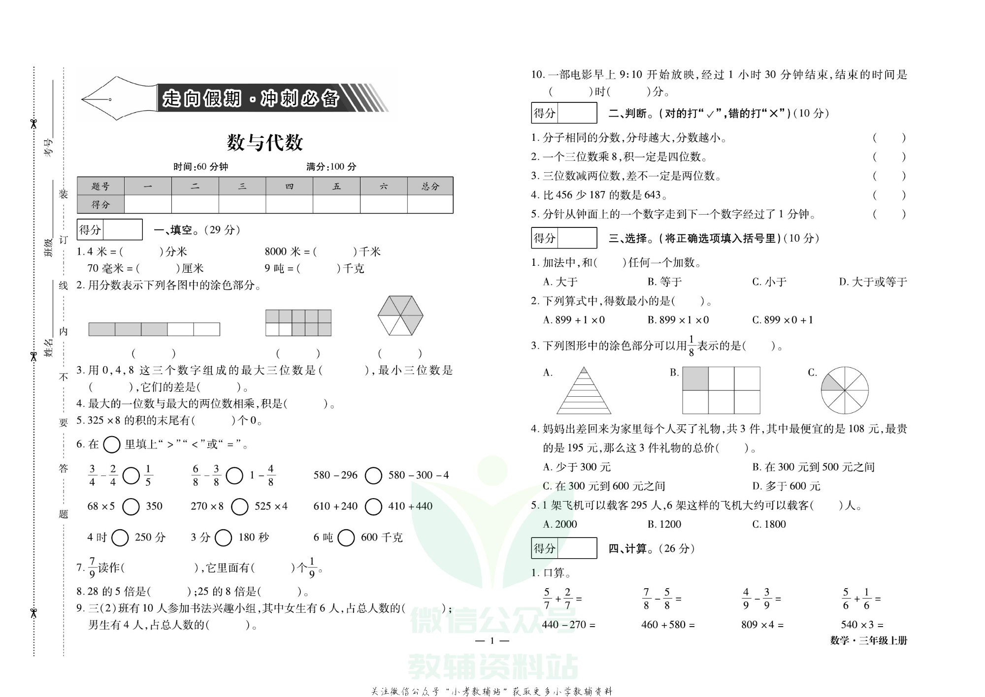 走向假期期末仿真试卷三年级上册数学人教版.pdf 第4页