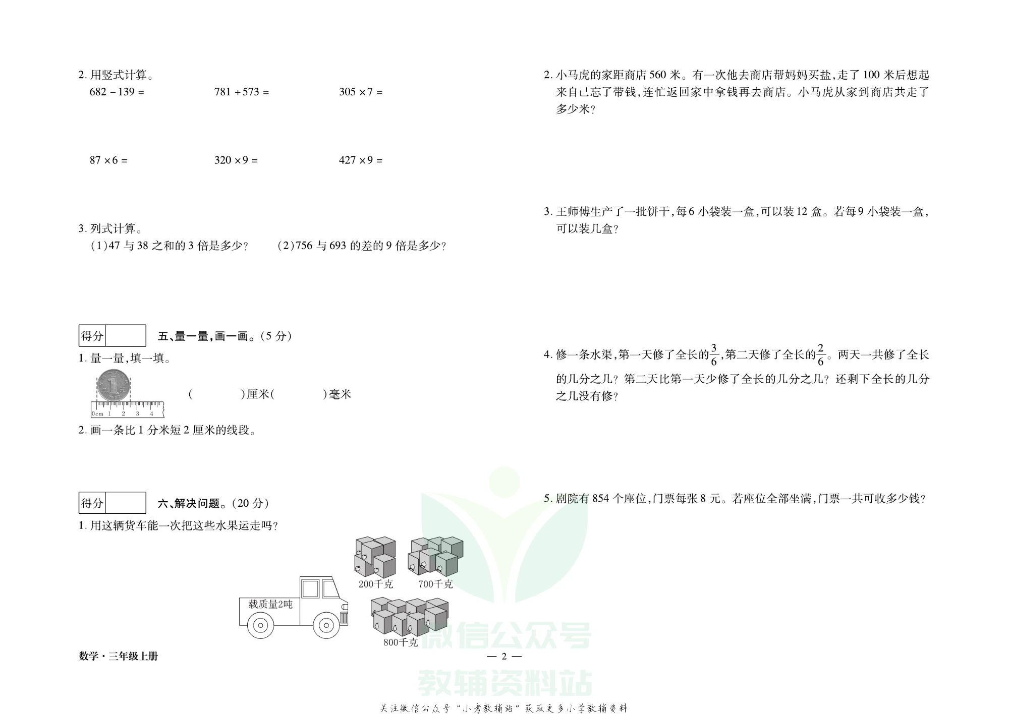走向假期期末仿真试卷三年级上册数学人教版.pdf 第5页