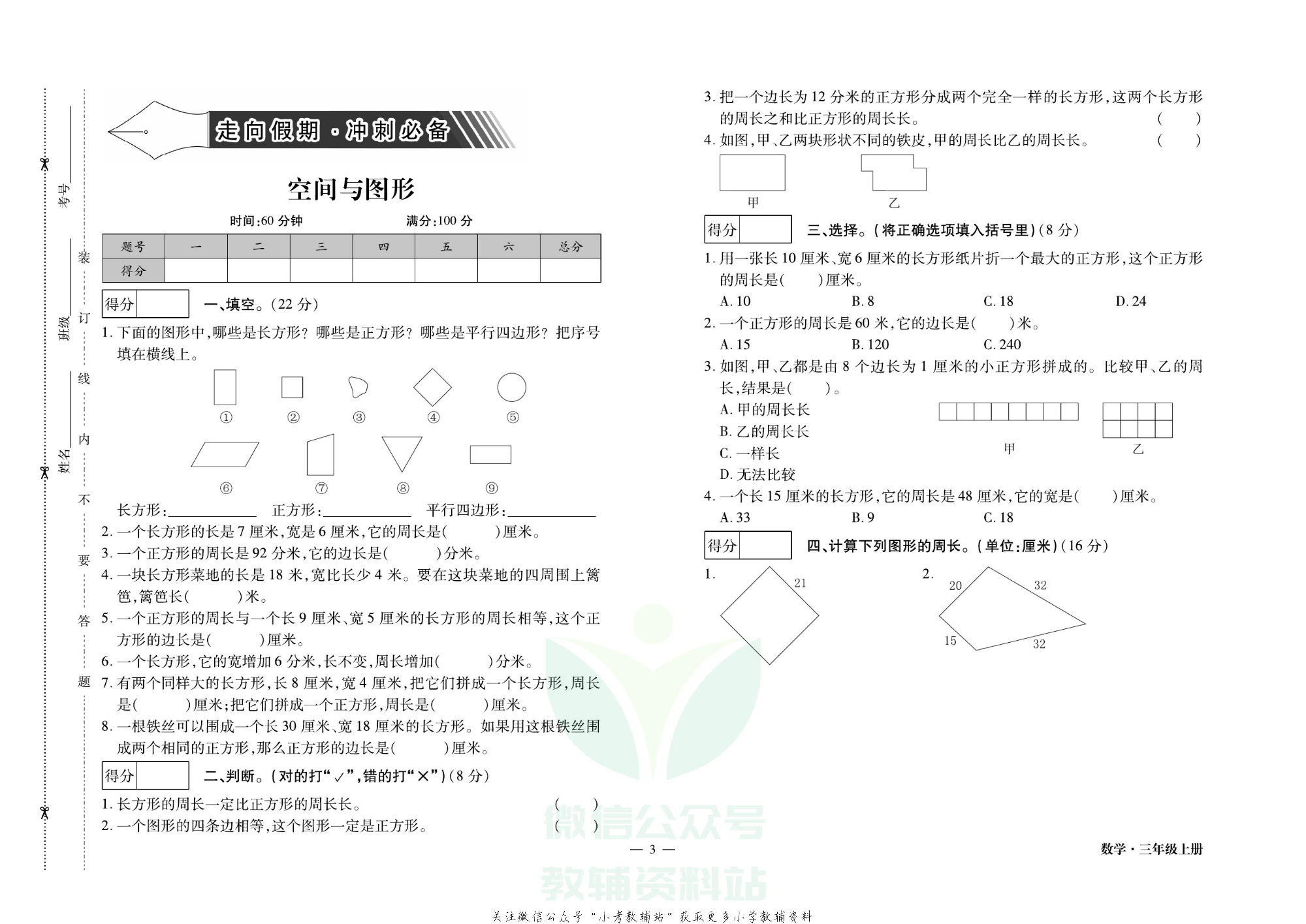 走向假期期末仿真试卷三年级上册数学人教版.pdf 第6页