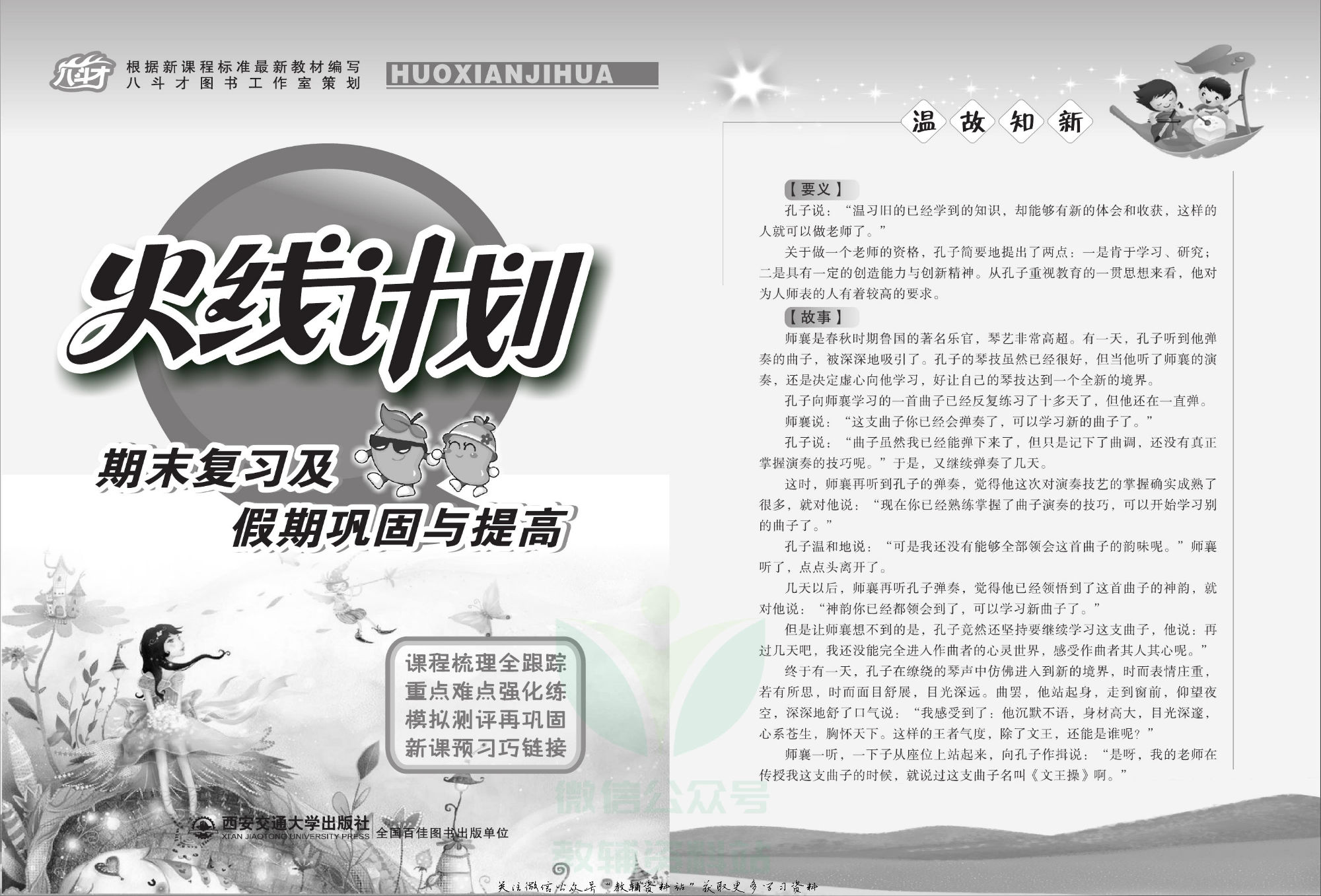火线计划三年级上册英语陕旅版.pdf 第2页
