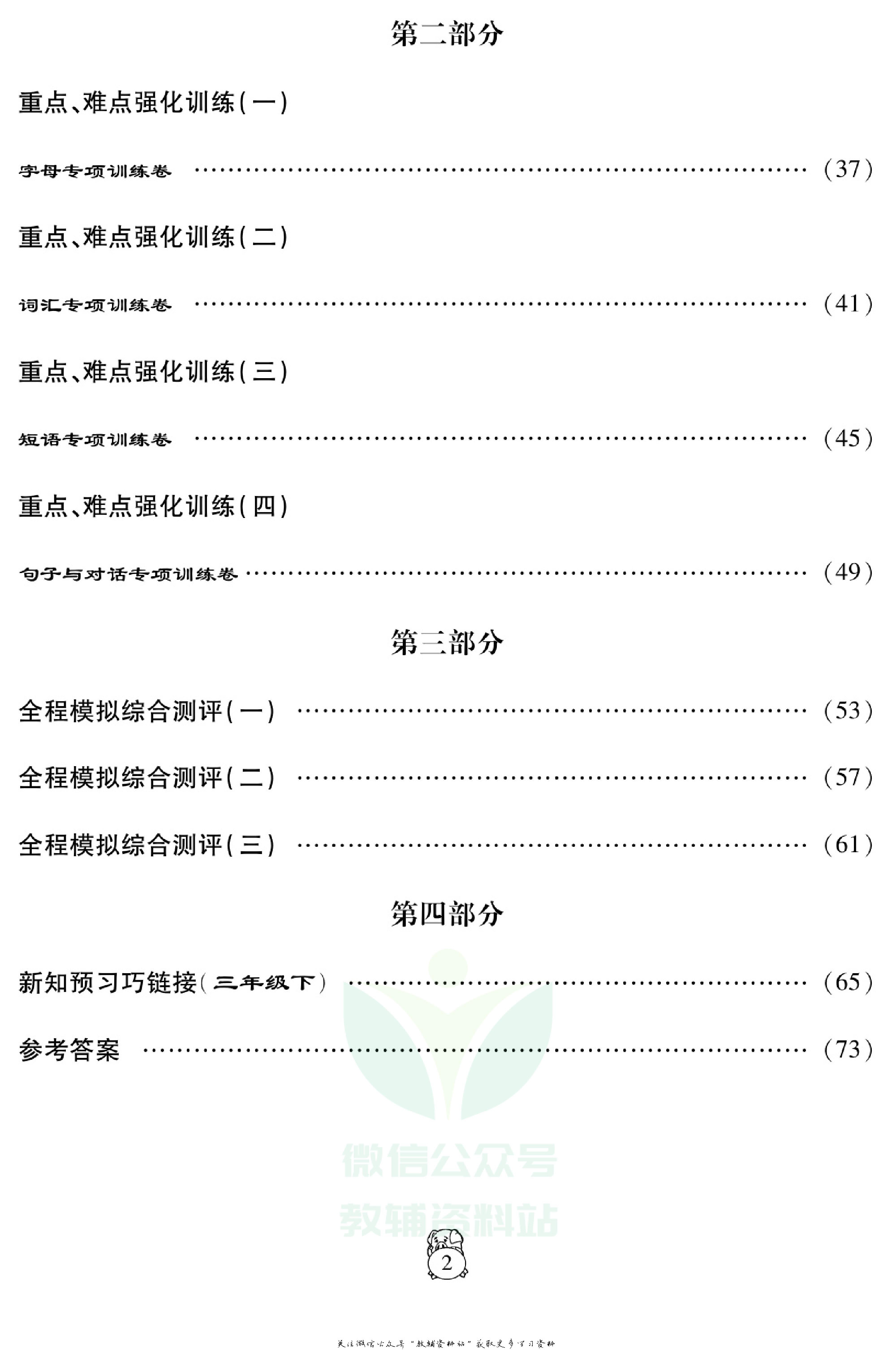 火线计划三年级上册英语陕旅版.pdf 第4页