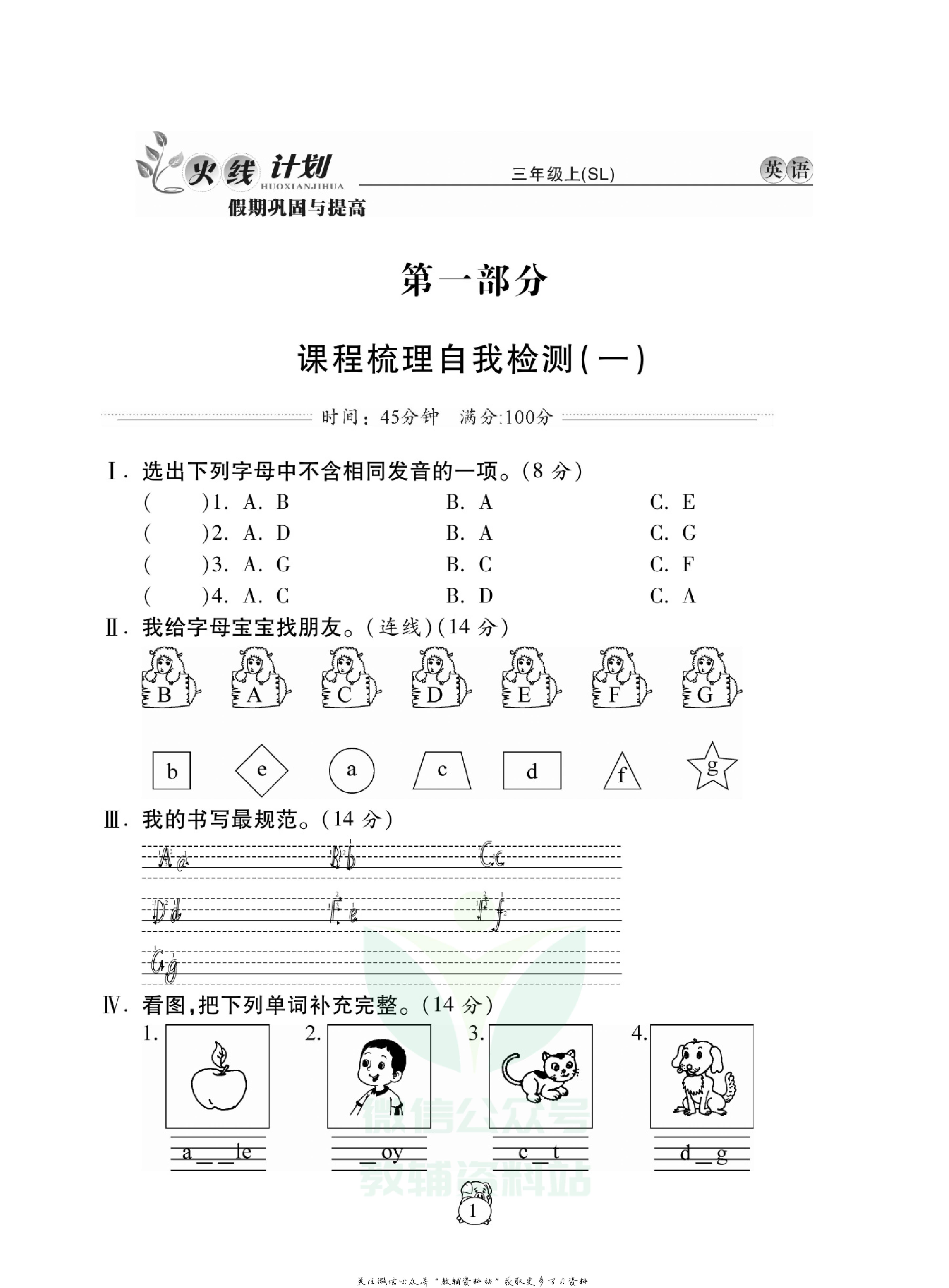火线计划三年级上册英语陕旅版.pdf 第5页