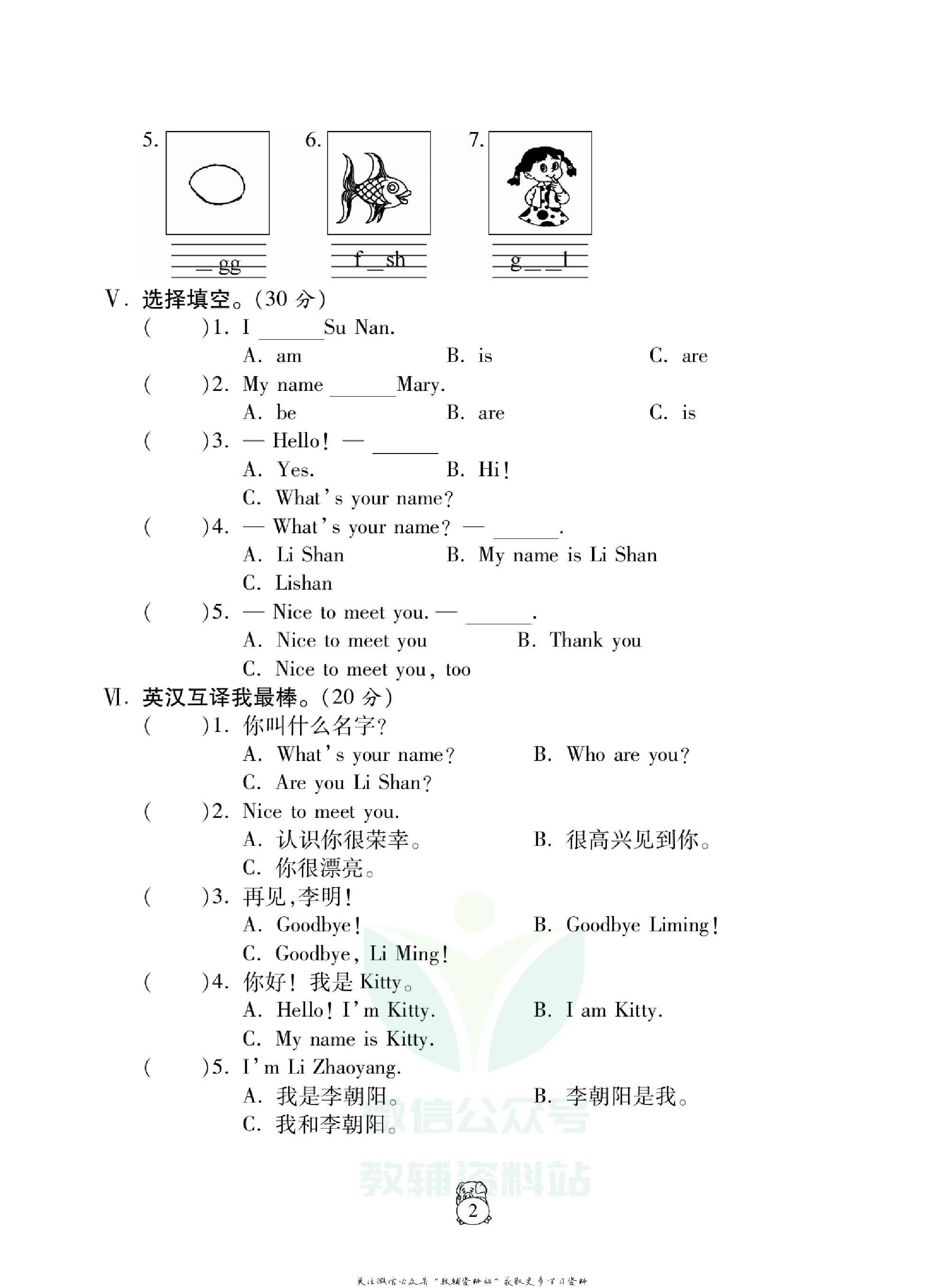 火线计划三年级上册英语陕旅版.pdf 第6页