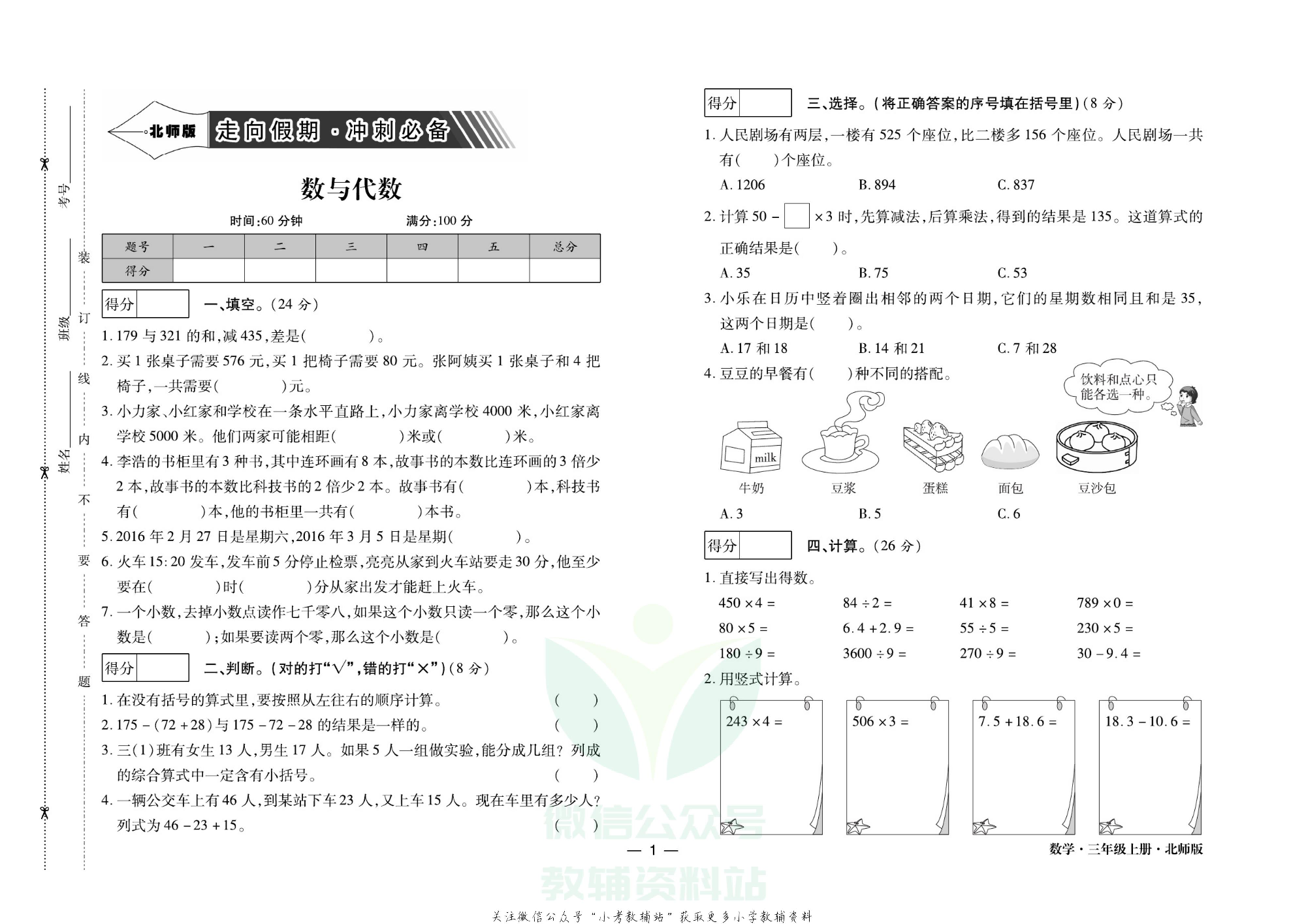 走向假期期末仿真试卷三年级上册数学北师版.pdf 第4页