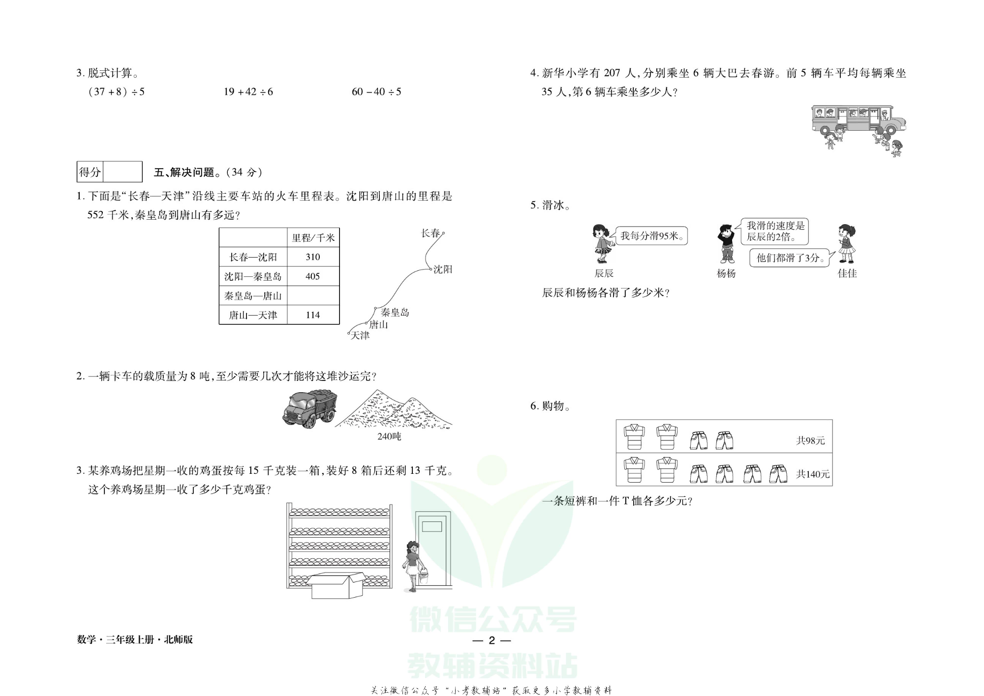 走向假期期末仿真试卷三年级上册数学北师版.pdf 第5页