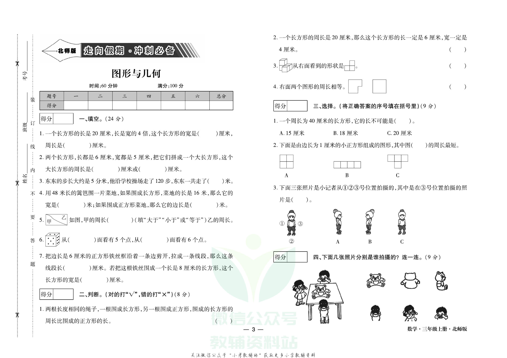 走向假期期末仿真试卷三年级上册数学北师版.pdf 第6页