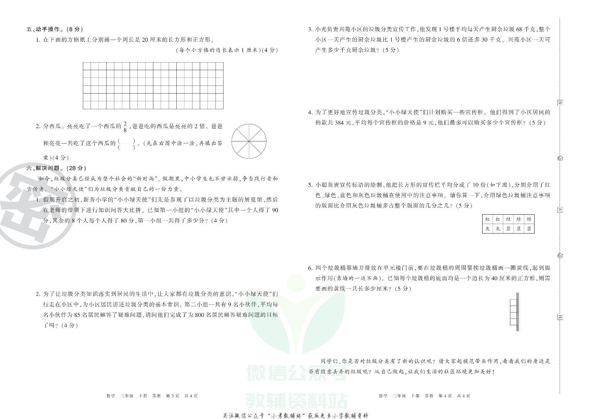 王朝霞期末复习压台卷三年级上册数学苏教版.pdf 第2页