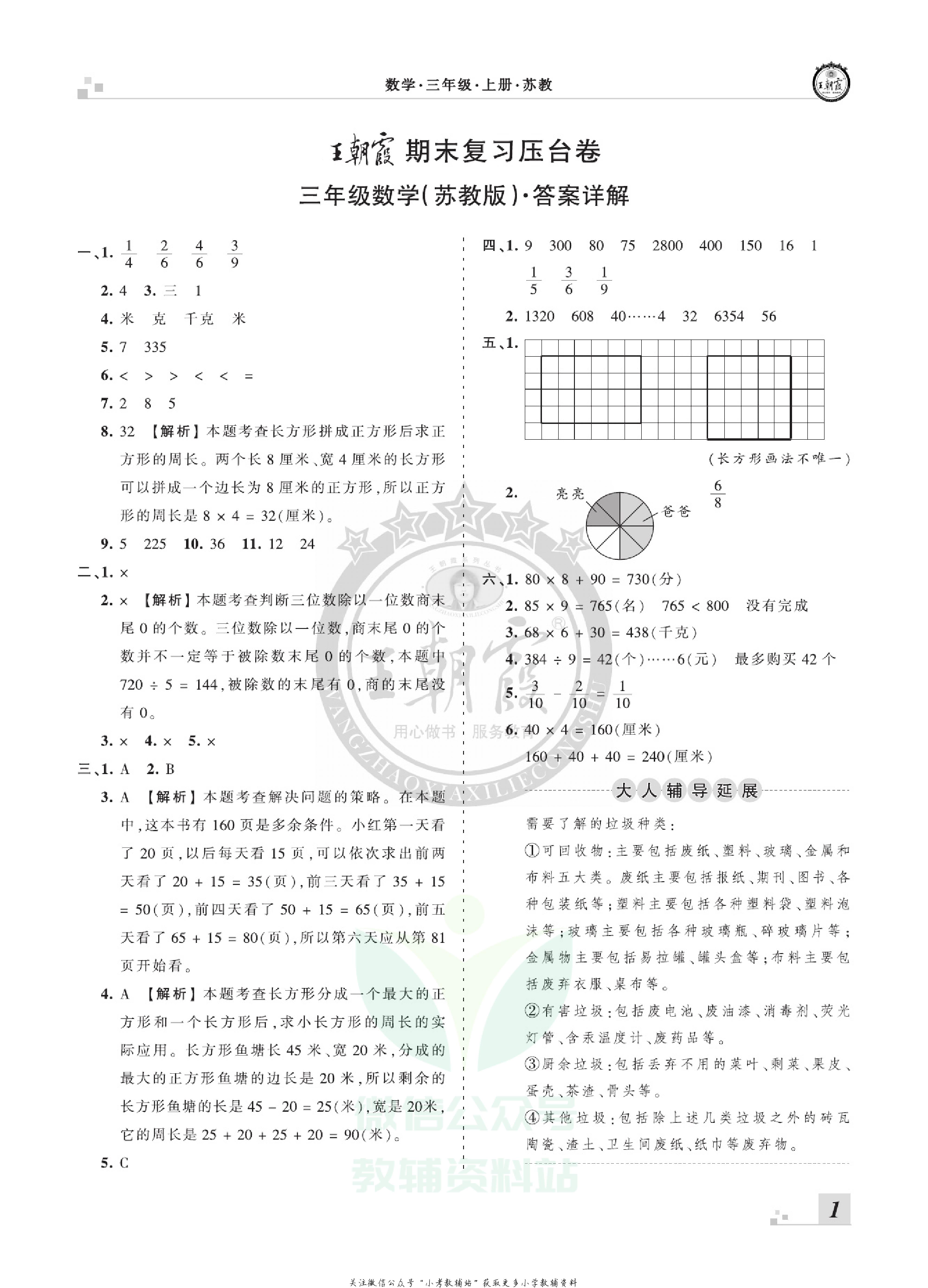 王朝霞期末复习压台卷三年级上册数学苏教版.pdf 第3页