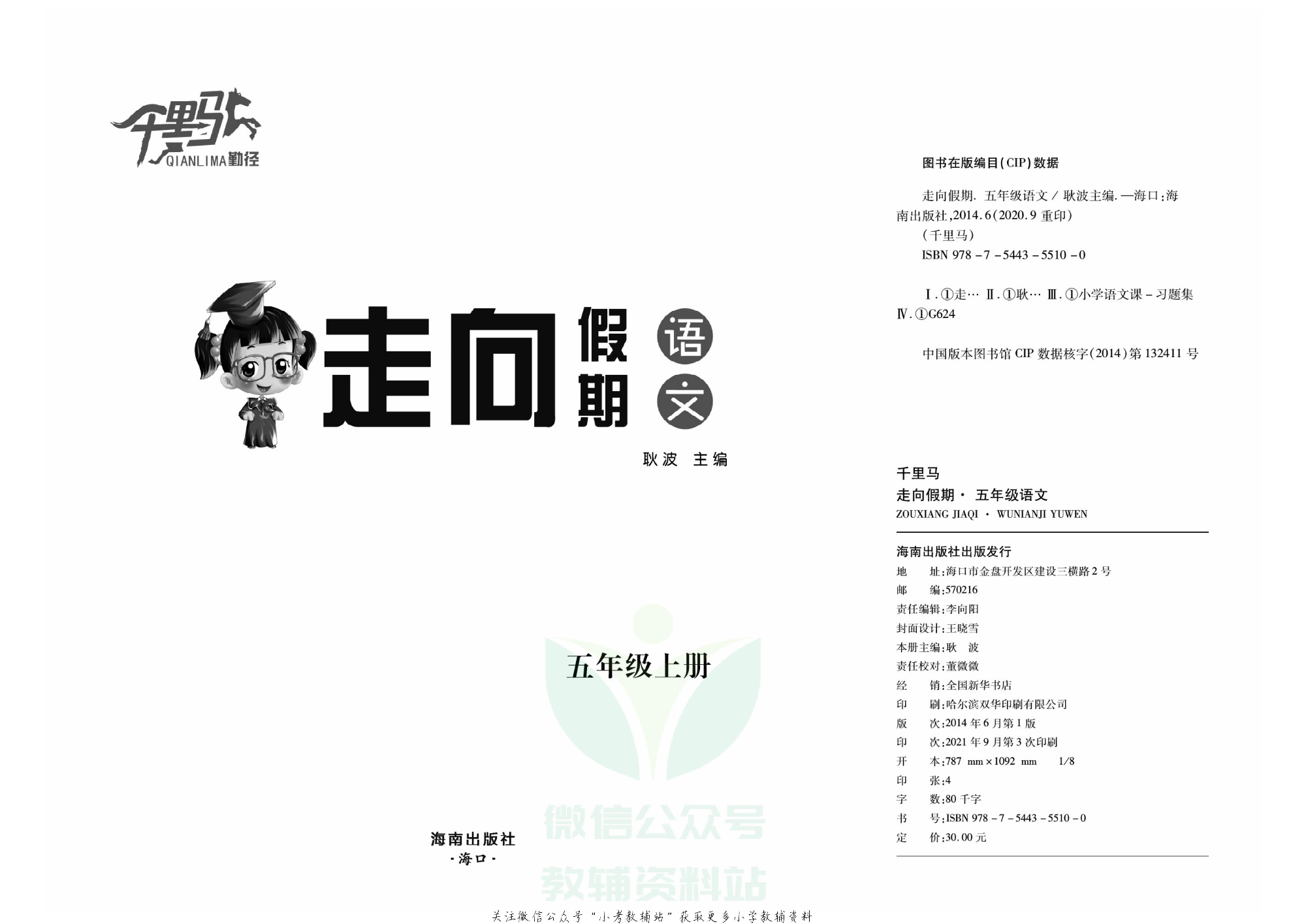 走向假期期末仿真试卷五年级上册语文部编版.pdf 第2页