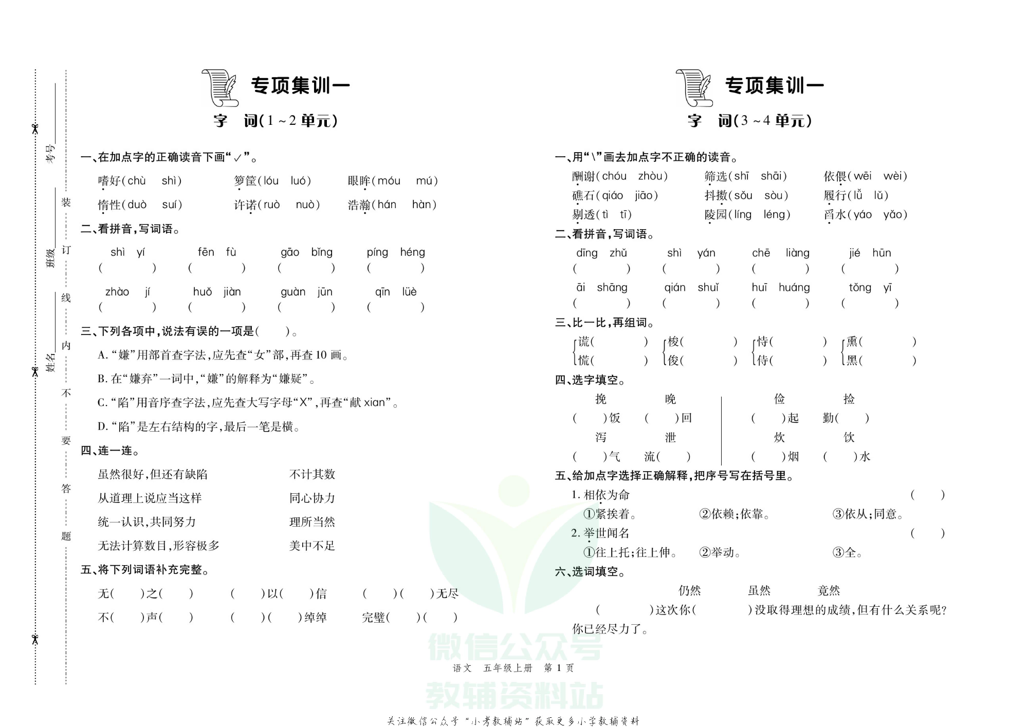 走向假期期末仿真试卷五年级上册语文部编版.pdf 第4页