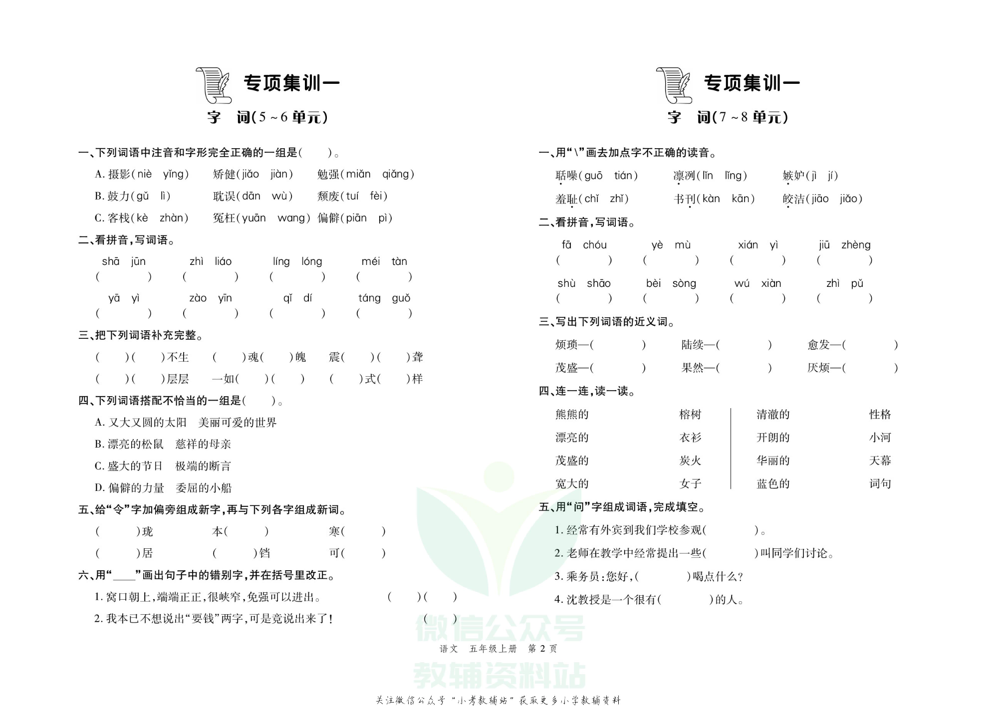 走向假期期末仿真试卷五年级上册语文部编版.pdf 第5页