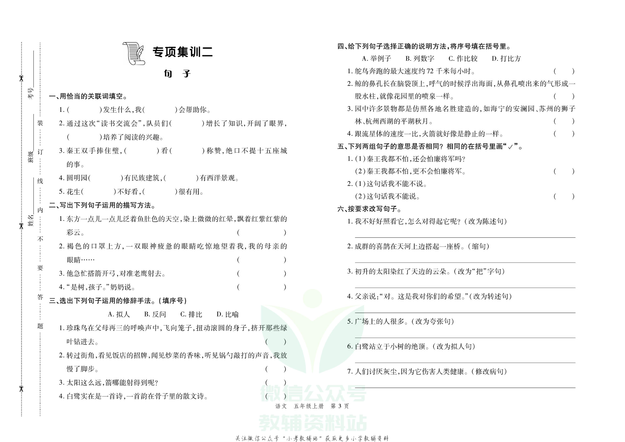 走向假期期末仿真试卷五年级上册语文部编版.pdf 第6页