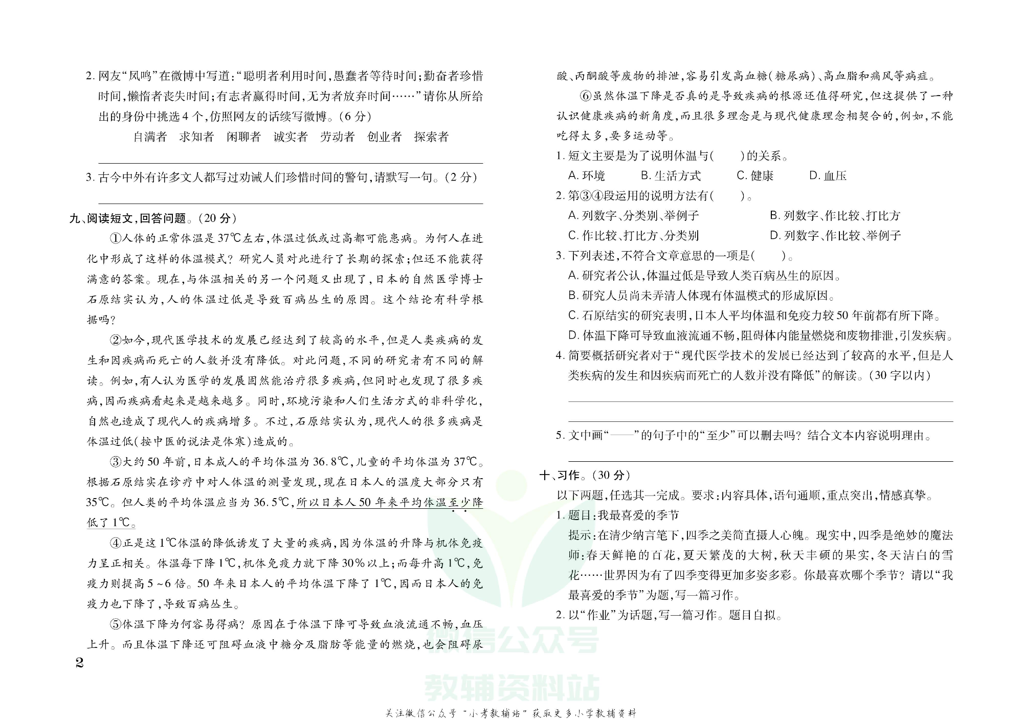 探究学案 · 期末模拟卷五年级上册语文部编版.pdf 第2页