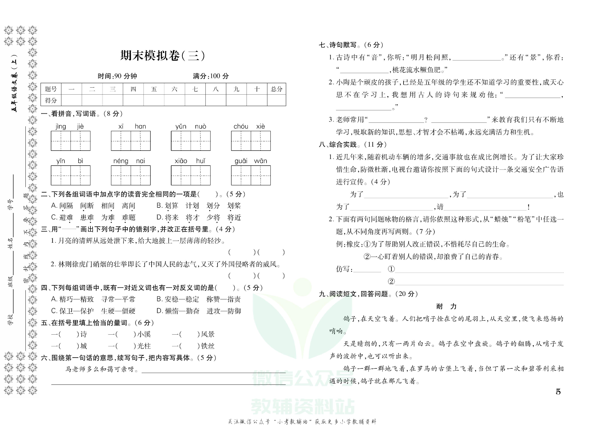探究学案 · 期末模拟卷五年级上册语文部编版.pdf 第6页
