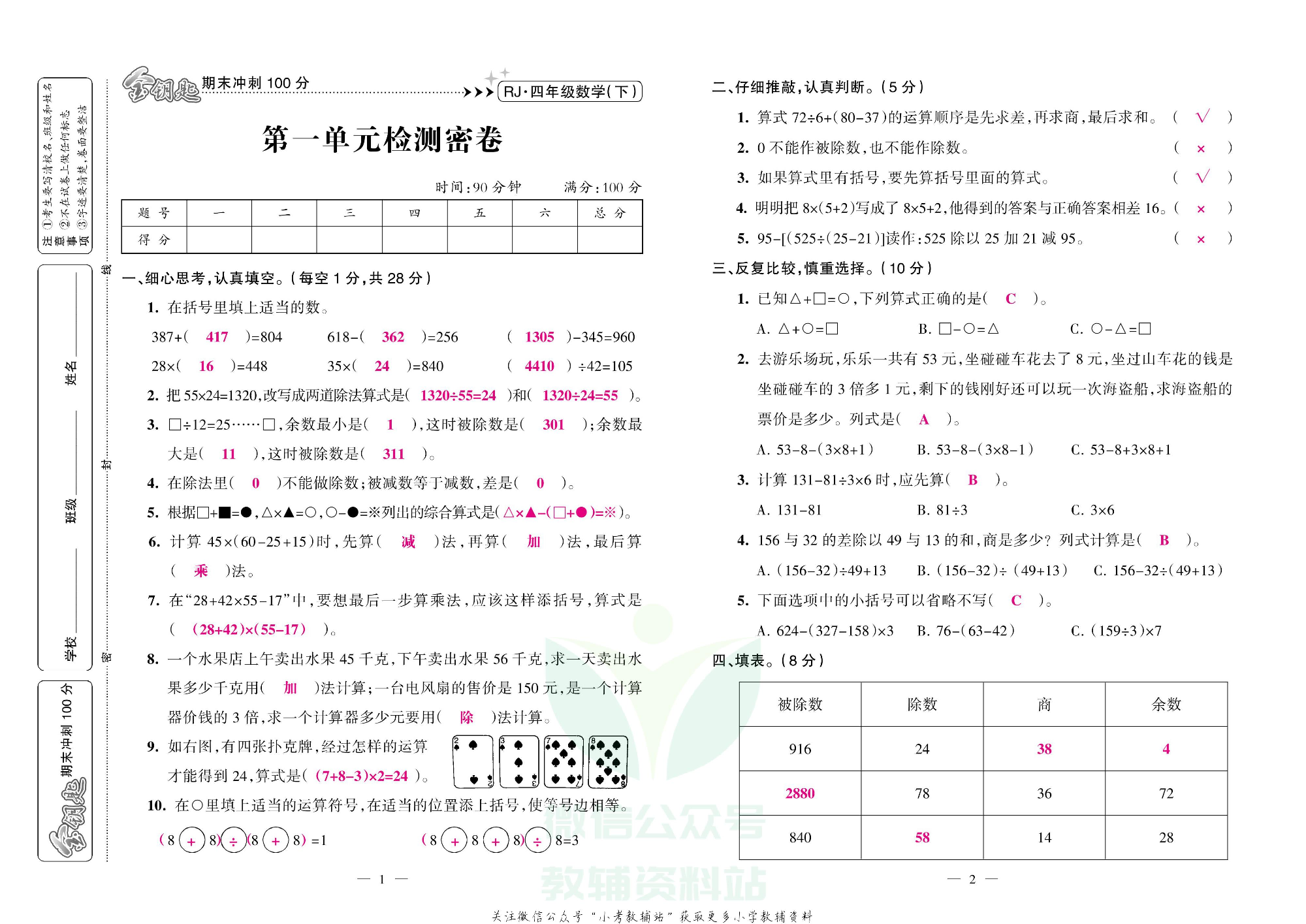 金钥匙期末冲刺100分四年级下册数学人教版教师用书.pdf 第2页