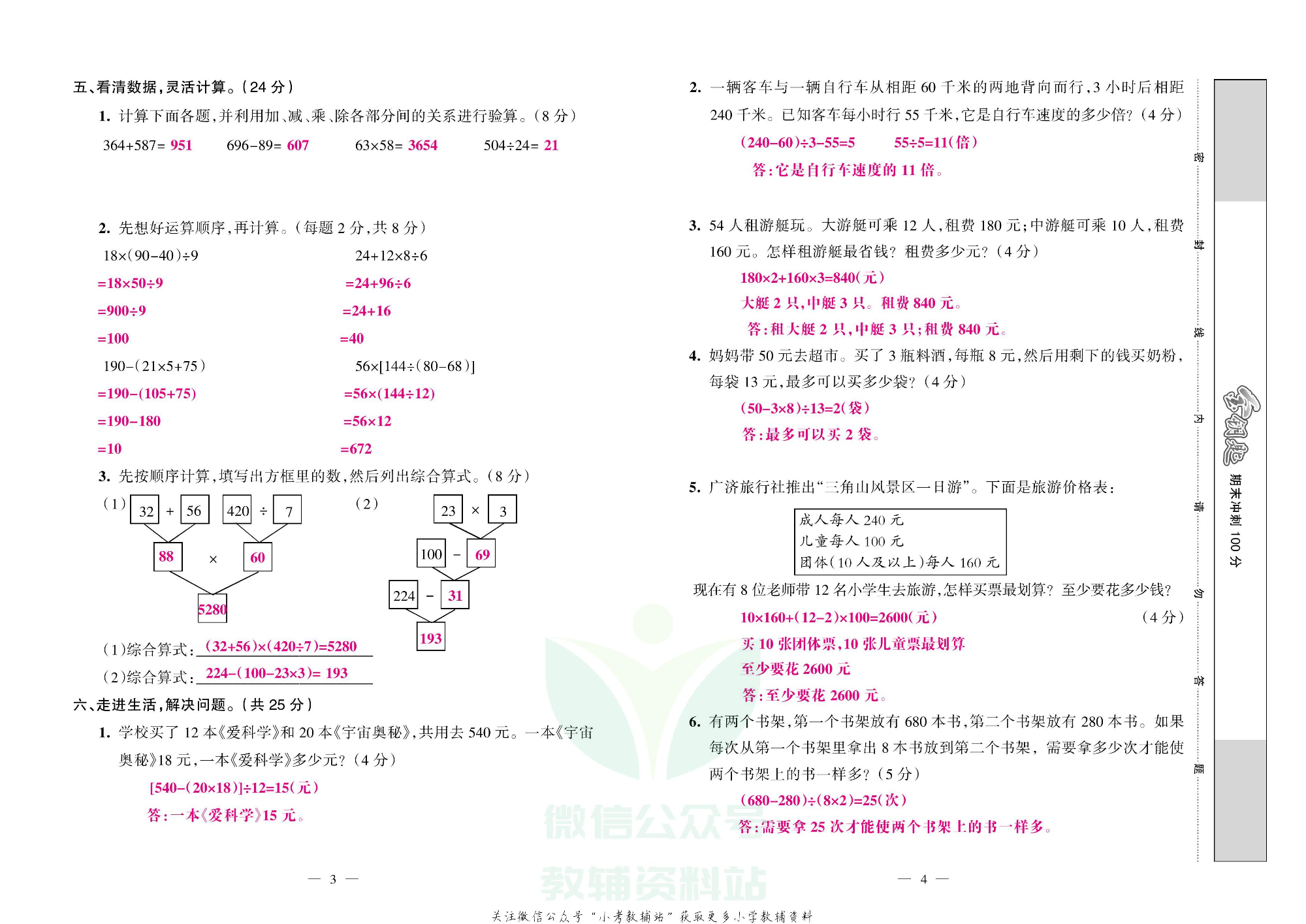 金钥匙期末冲刺100分四年级下册数学人教版教师用书.pdf 第3页