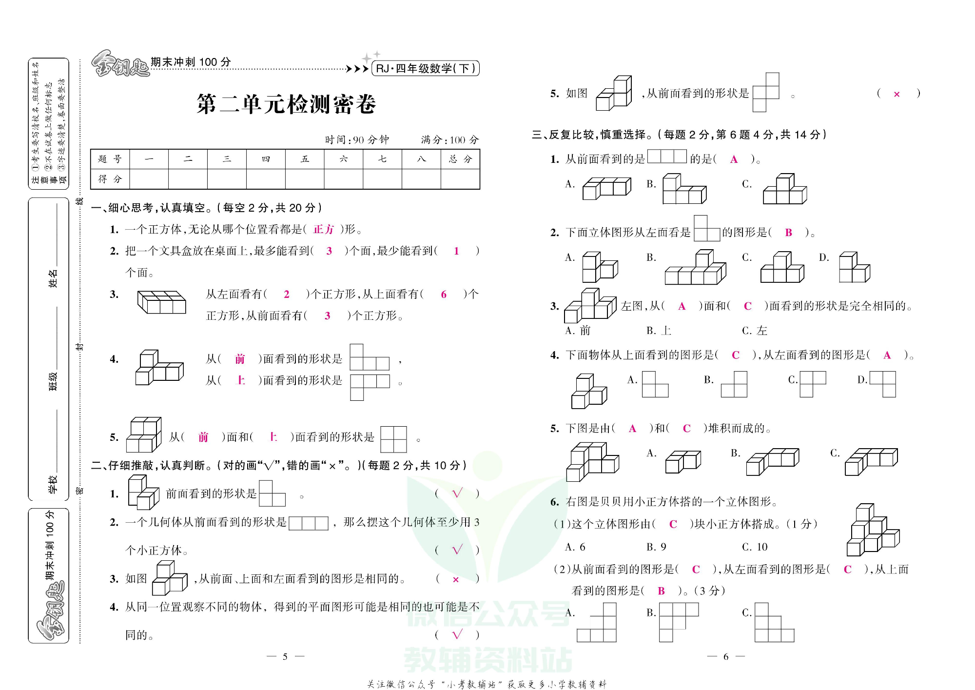 金钥匙期末冲刺100分四年级下册数学人教版教师用书.pdf 第4页