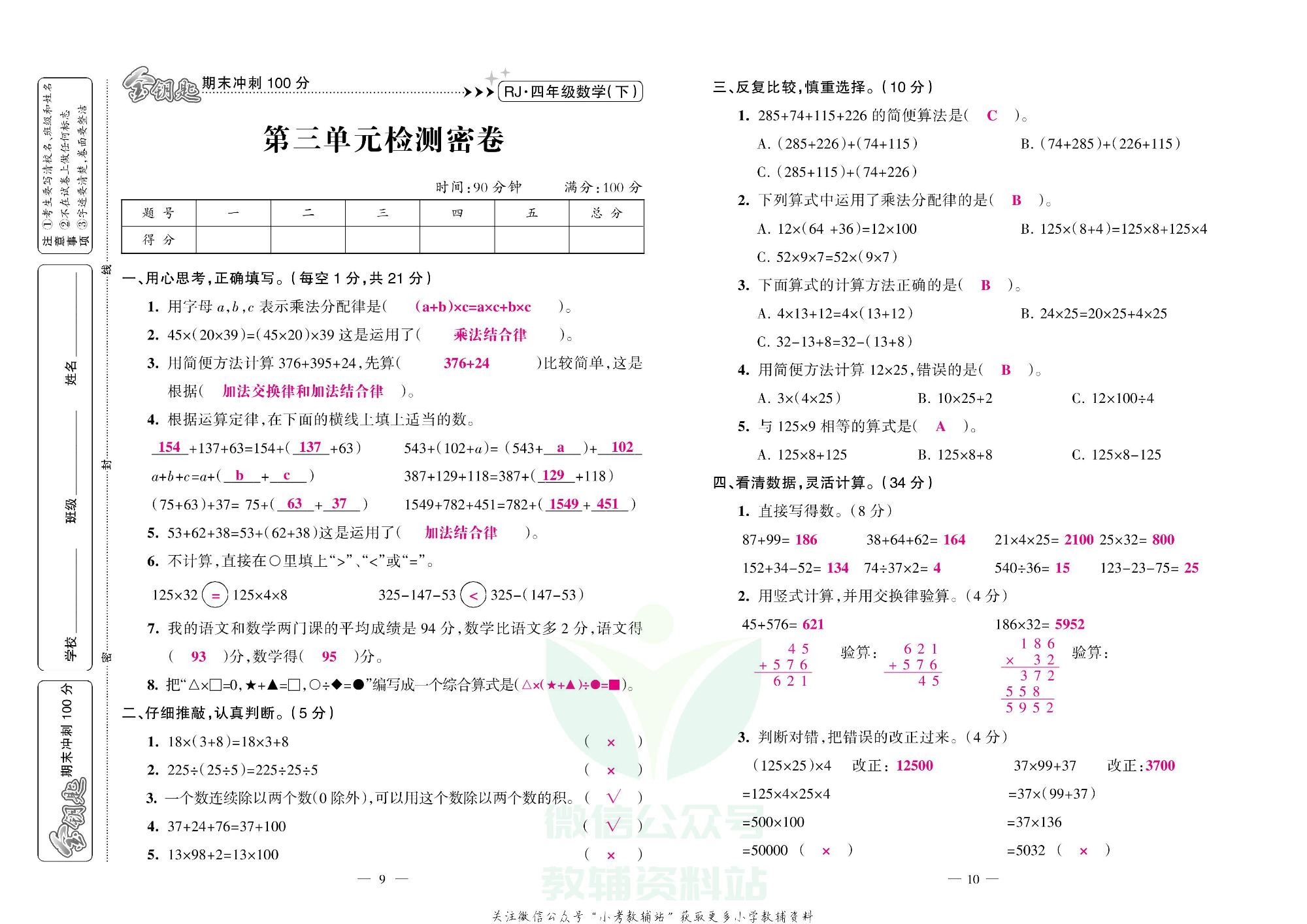 金钥匙期末冲刺100分四年级下册数学人教版教师用书.pdf 第6页