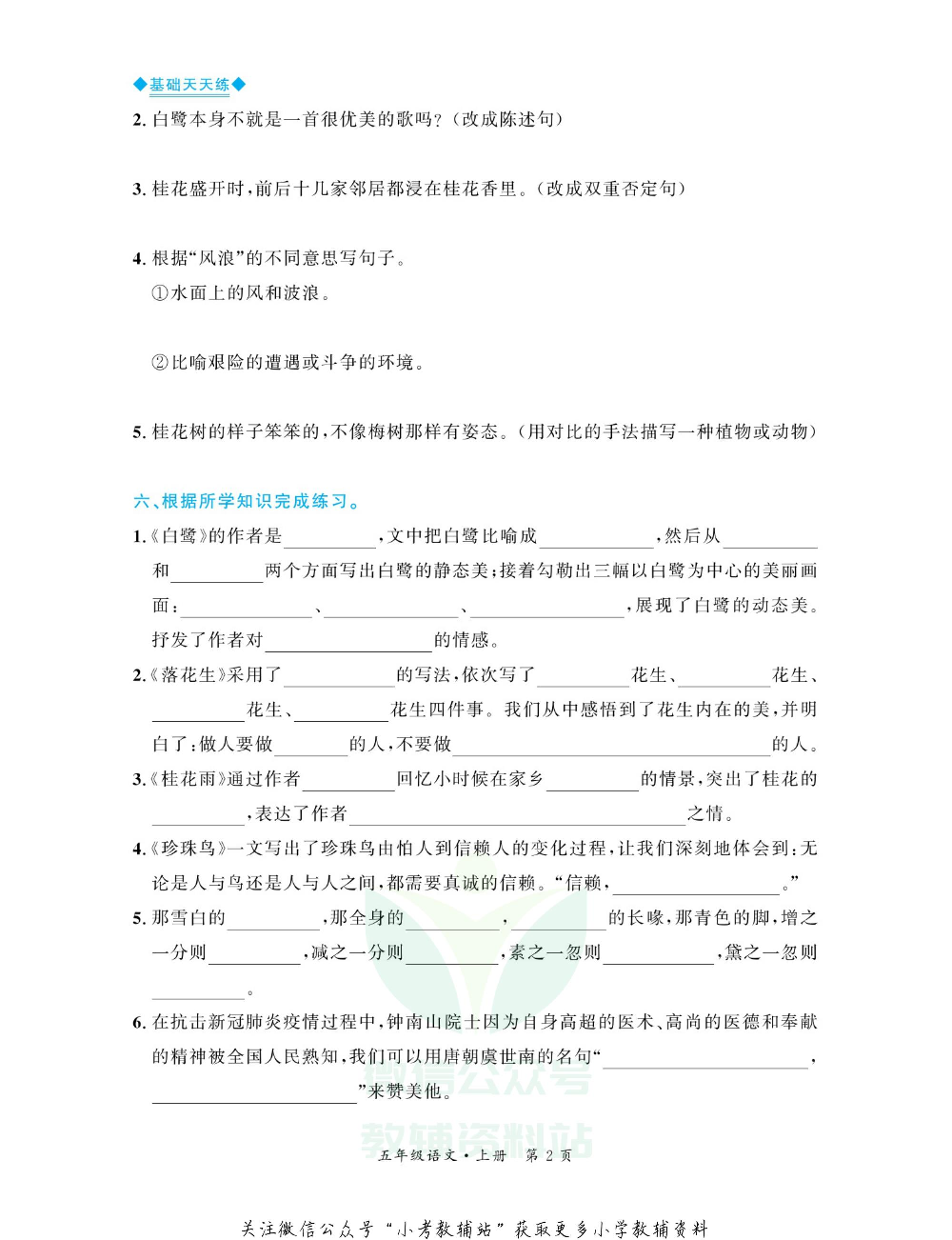 全优期末真题卷五年级上册语文人教版基础天天练.pdf 第3页