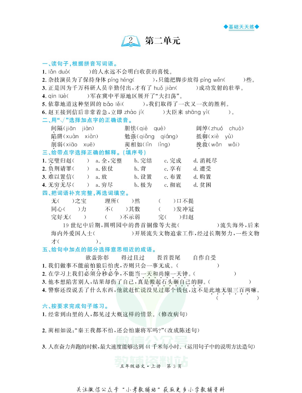全优期末真题卷五年级上册语文人教版基础天天练.pdf 第4页
