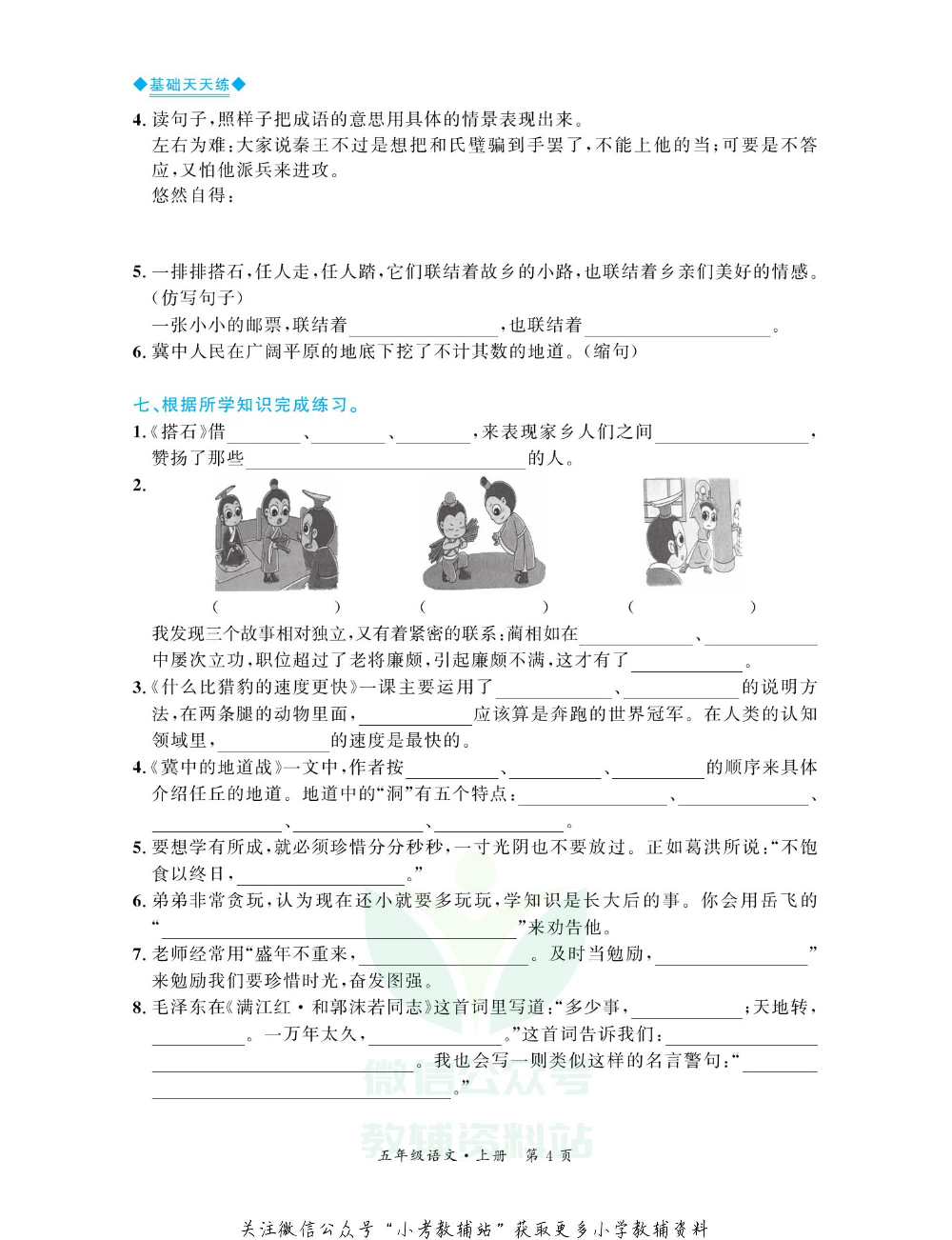 全优期末真题卷五年级上册语文人教版基础天天练.pdf 第5页