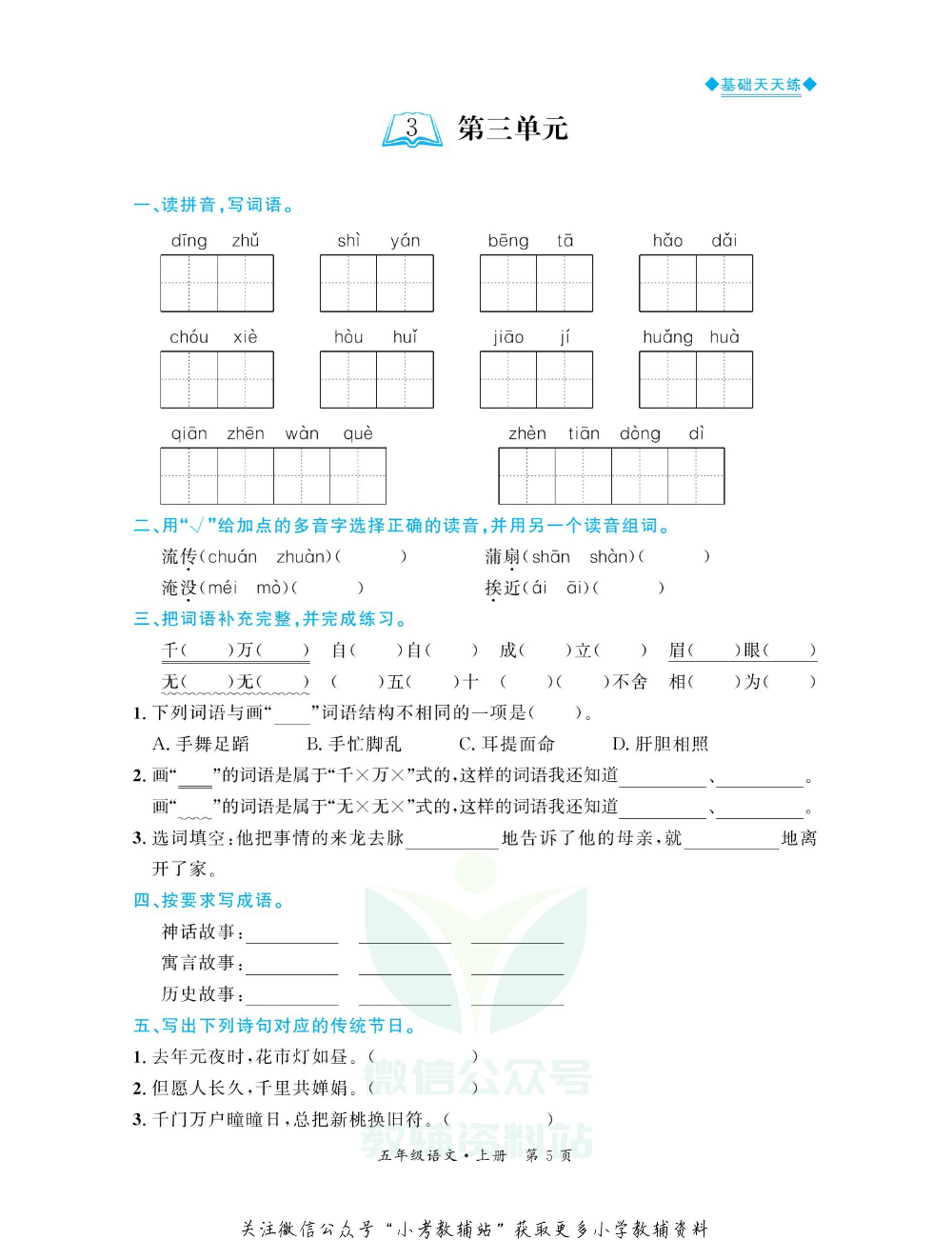 全优期末真题卷五年级上册语文人教版基础天天练.pdf 第6页