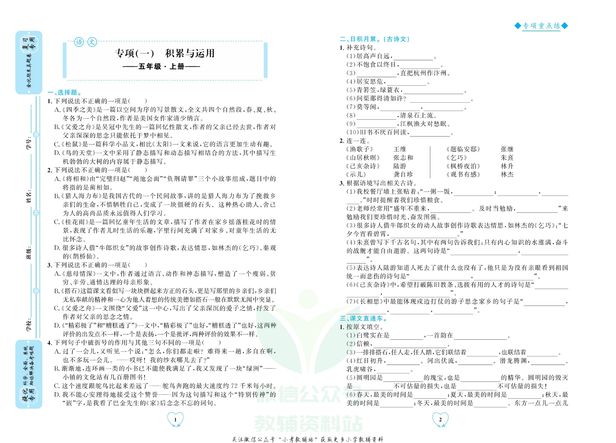 全优期末真题卷五年级上册语文人教版.pdf 第4页