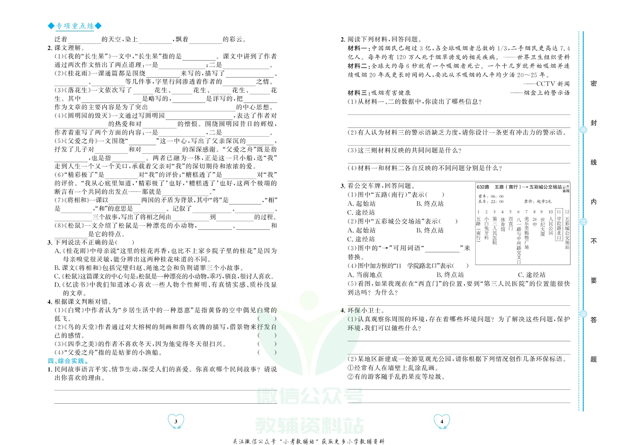 全优期末真题卷五年级上册语文人教版.pdf 第5页