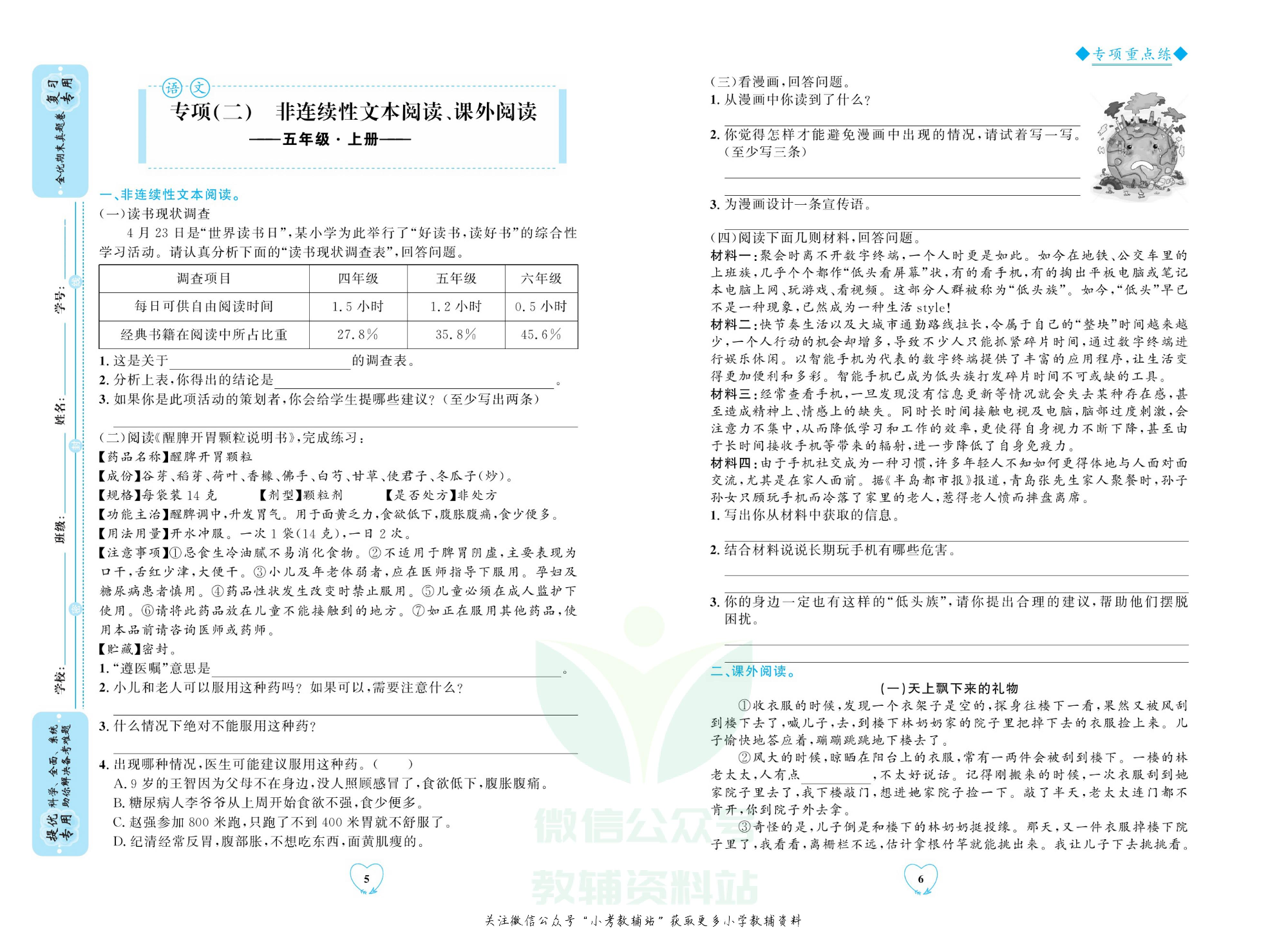全优期末真题卷五年级上册语文人教版.pdf 第6页