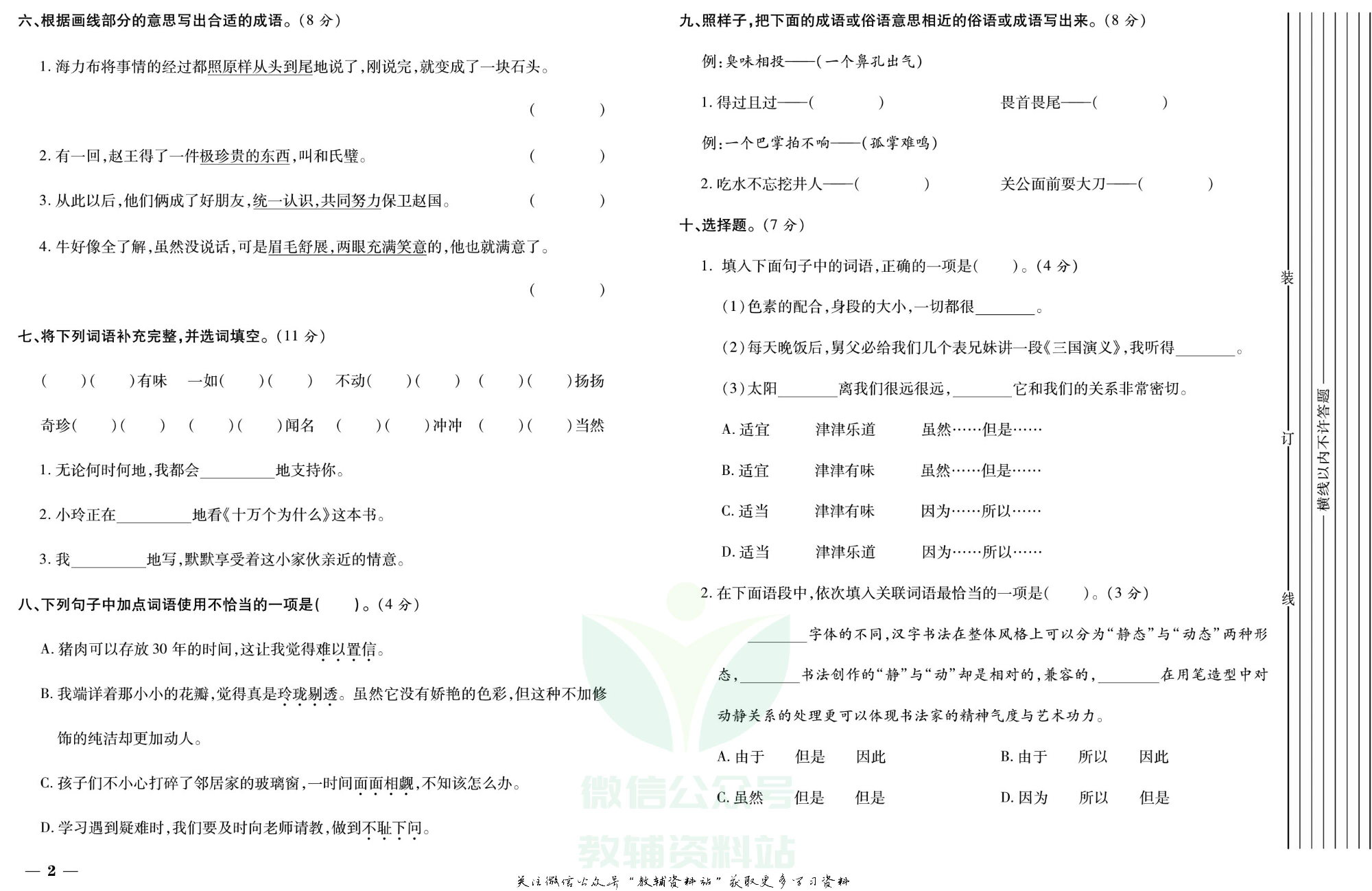 期末全优卷五年级上册语文人教版.pdf 第3页