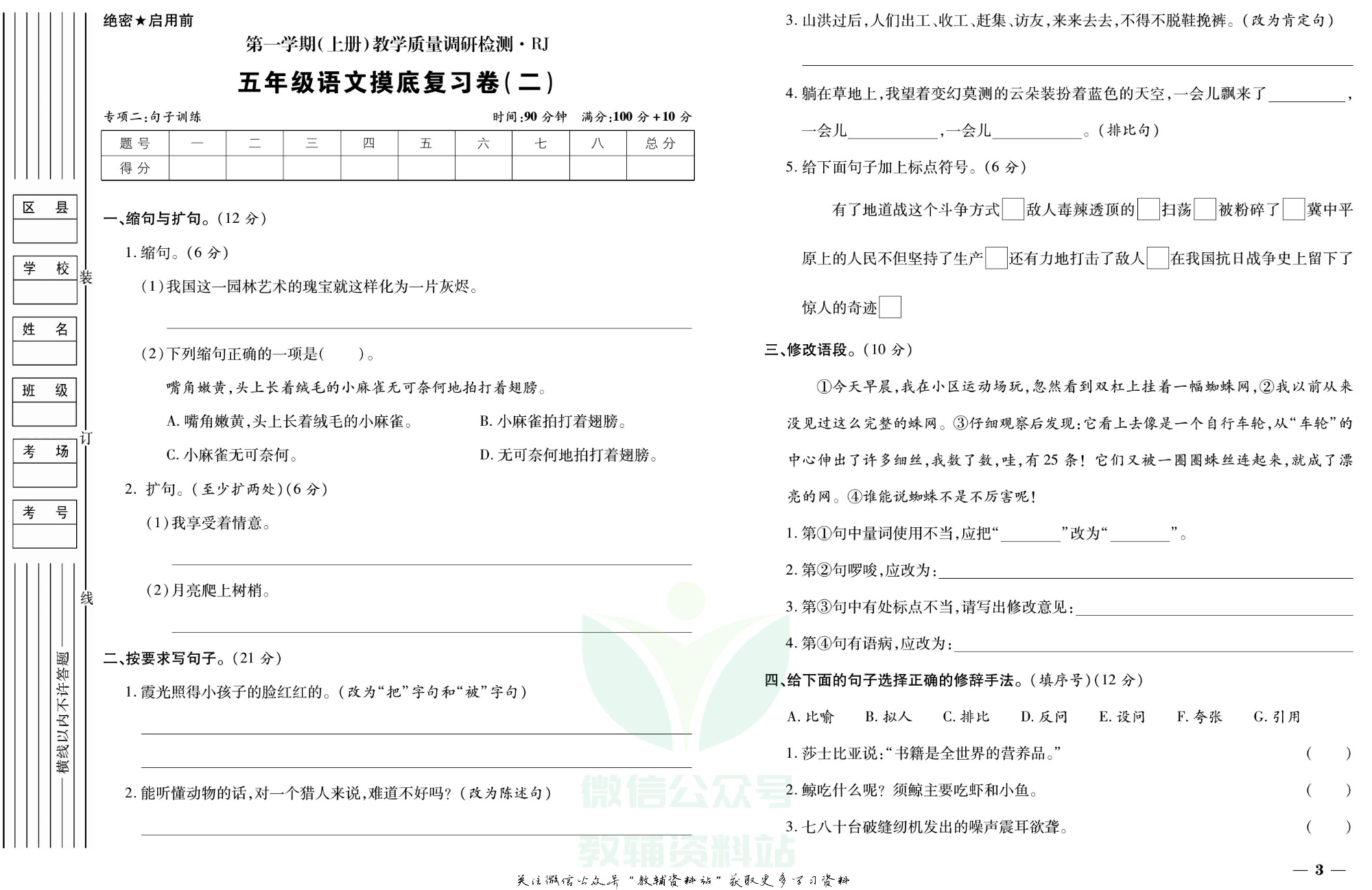 期末全优卷五年级上册语文人教版.pdf 第4页