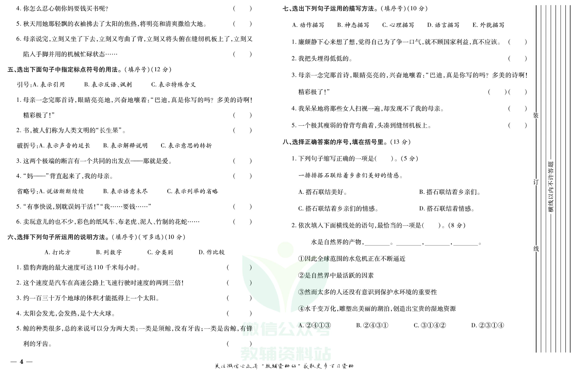期末全优卷五年级上册语文人教版.pdf 第5页