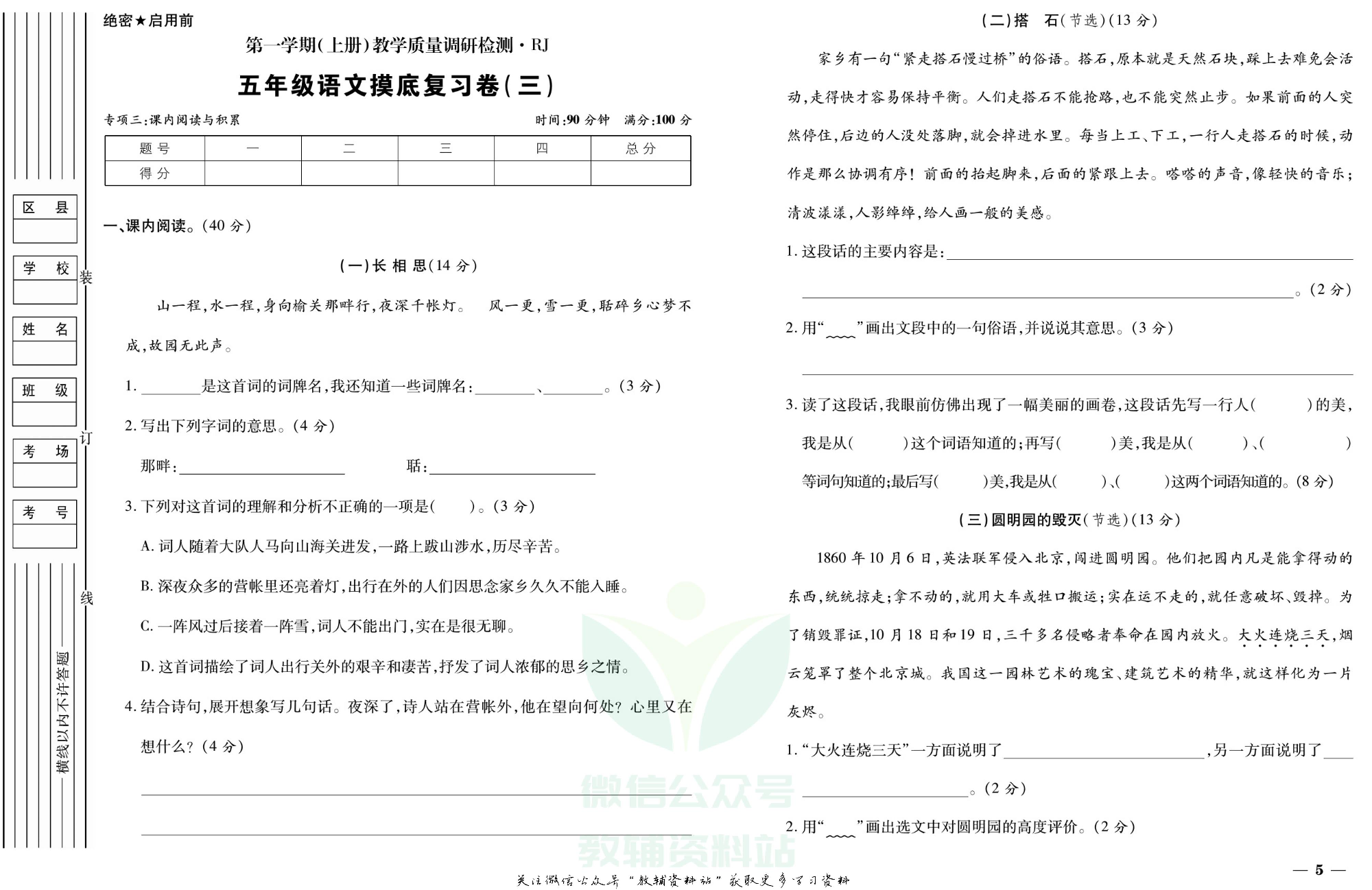期末全优卷五年级上册语文人教版.pdf 第6页