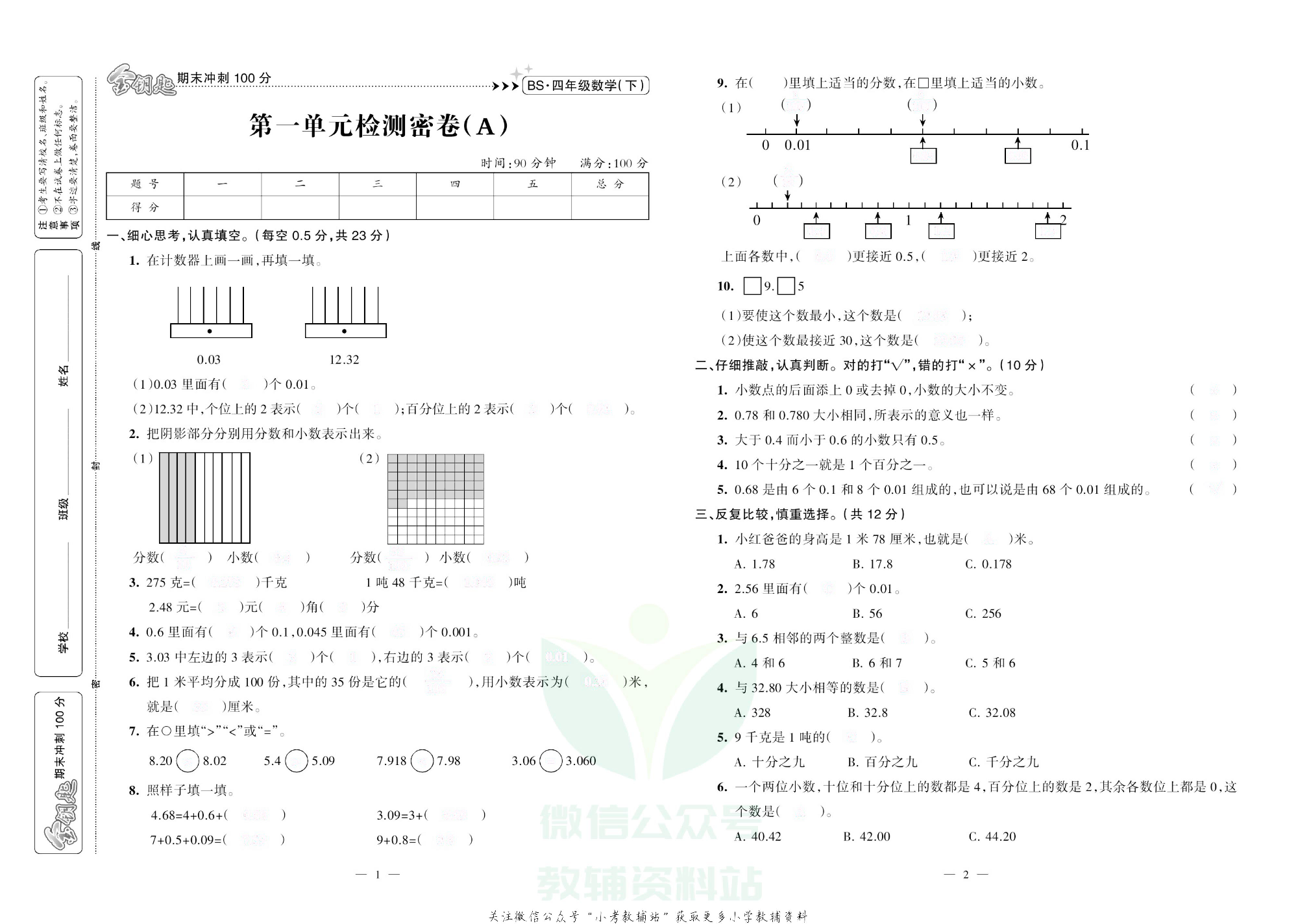 金钥匙期末冲刺100分四年级下册数学北师版去答案版.pdf 第2页