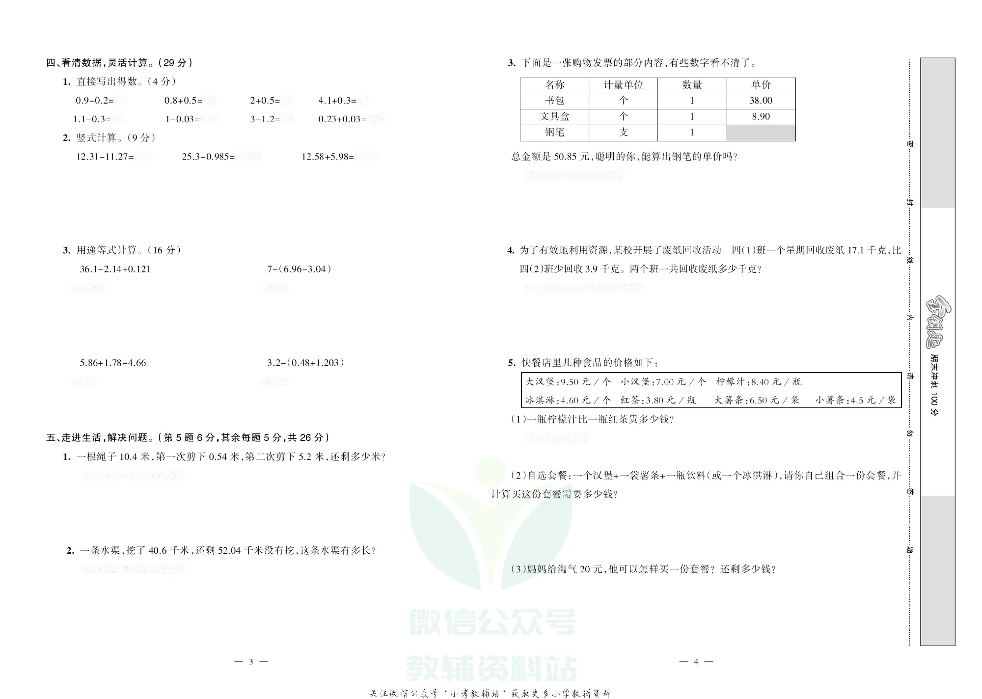 金钥匙期末冲刺100分四年级下册数学北师版去答案版.pdf 第3页