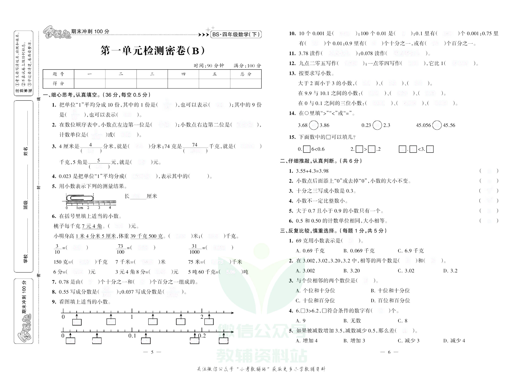 金钥匙期末冲刺100分四年级下册数学北师版去答案版.pdf 第4页