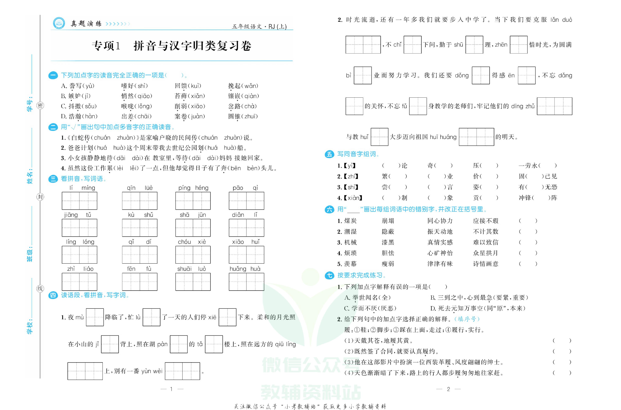 培优期末卷五年级上册语文部编版.pdf 第2页