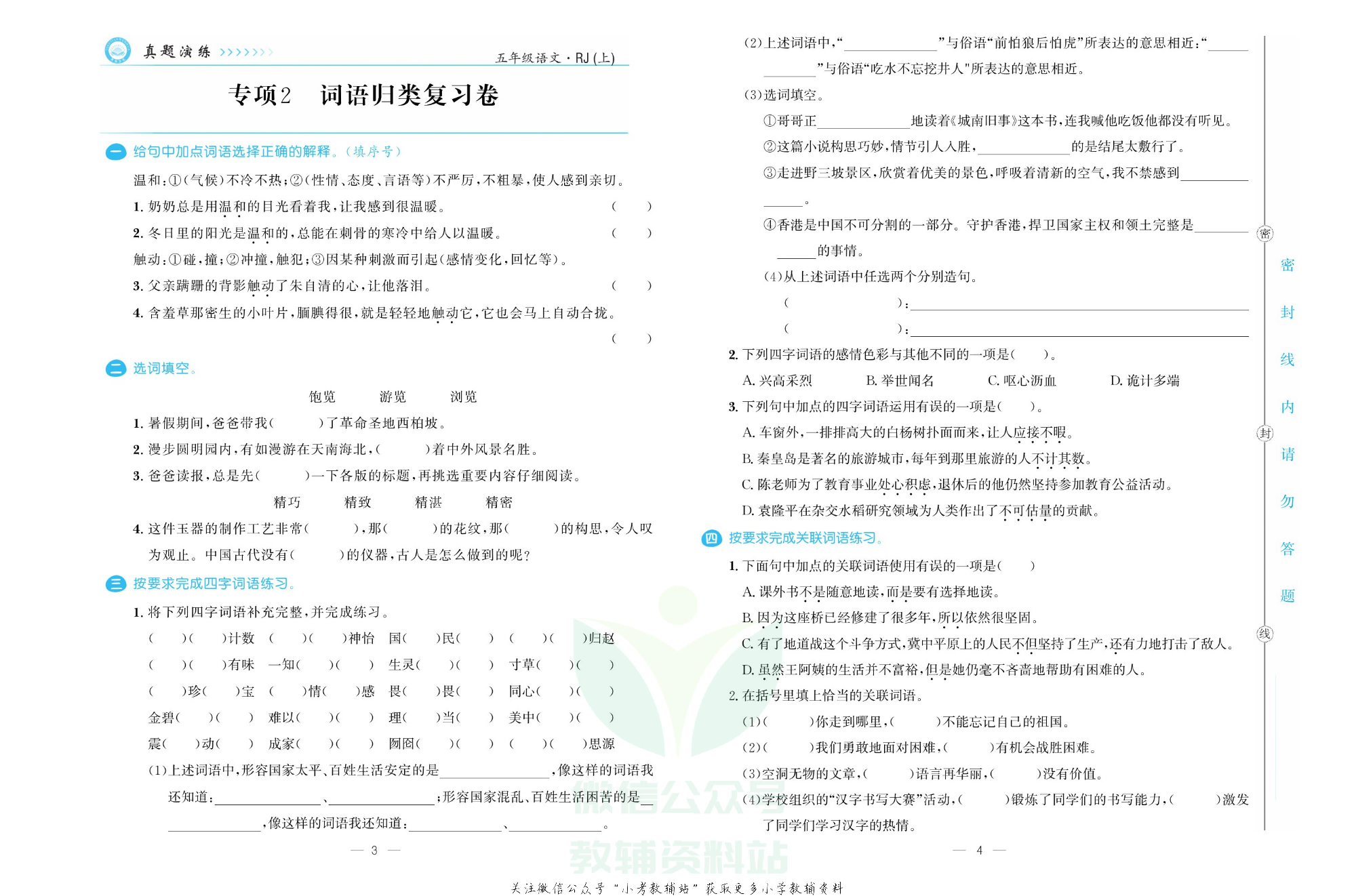 培优期末卷五年级上册语文部编版.pdf 第3页