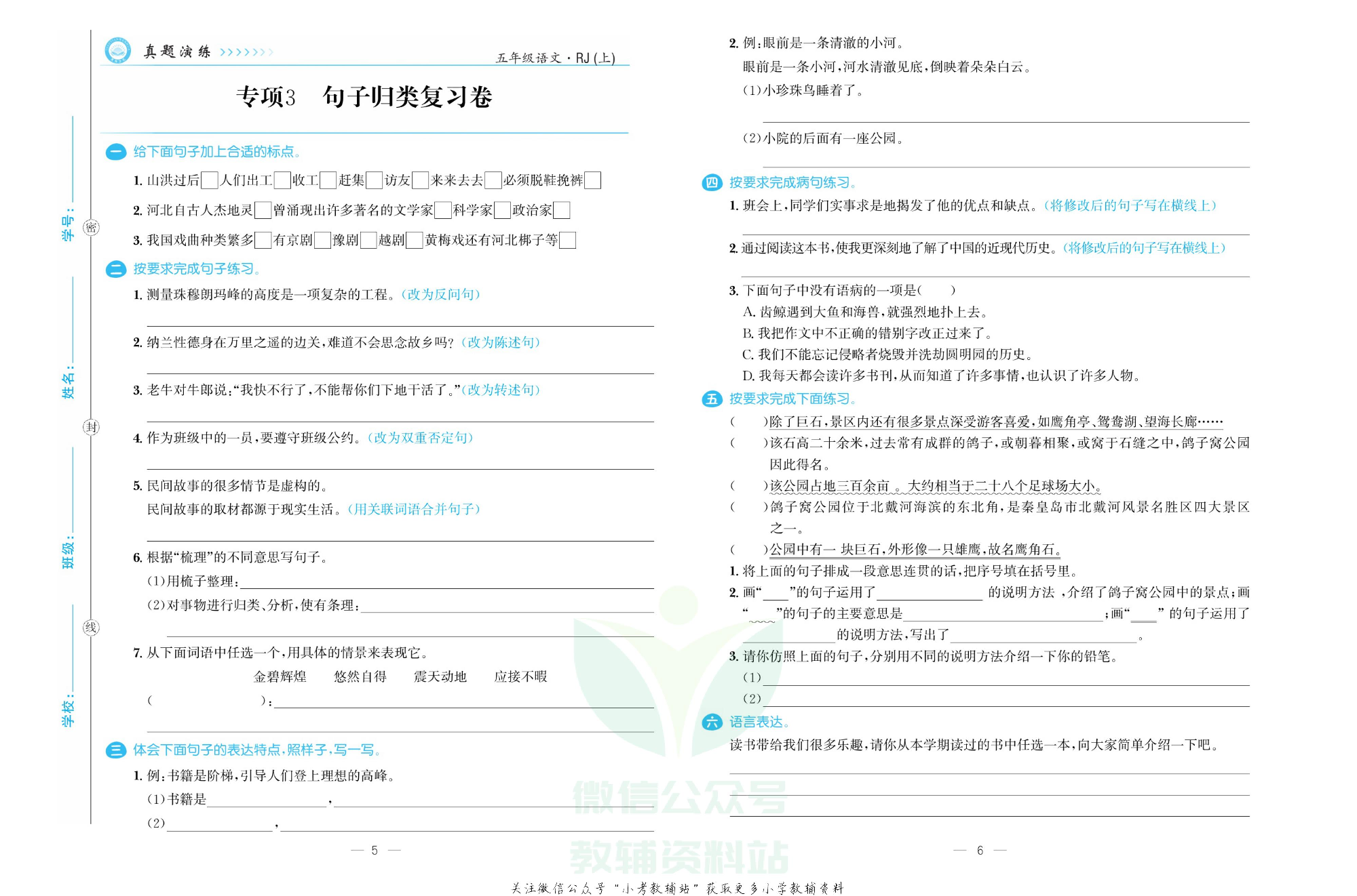 培优期末卷五年级上册语文部编版.pdf 第4页