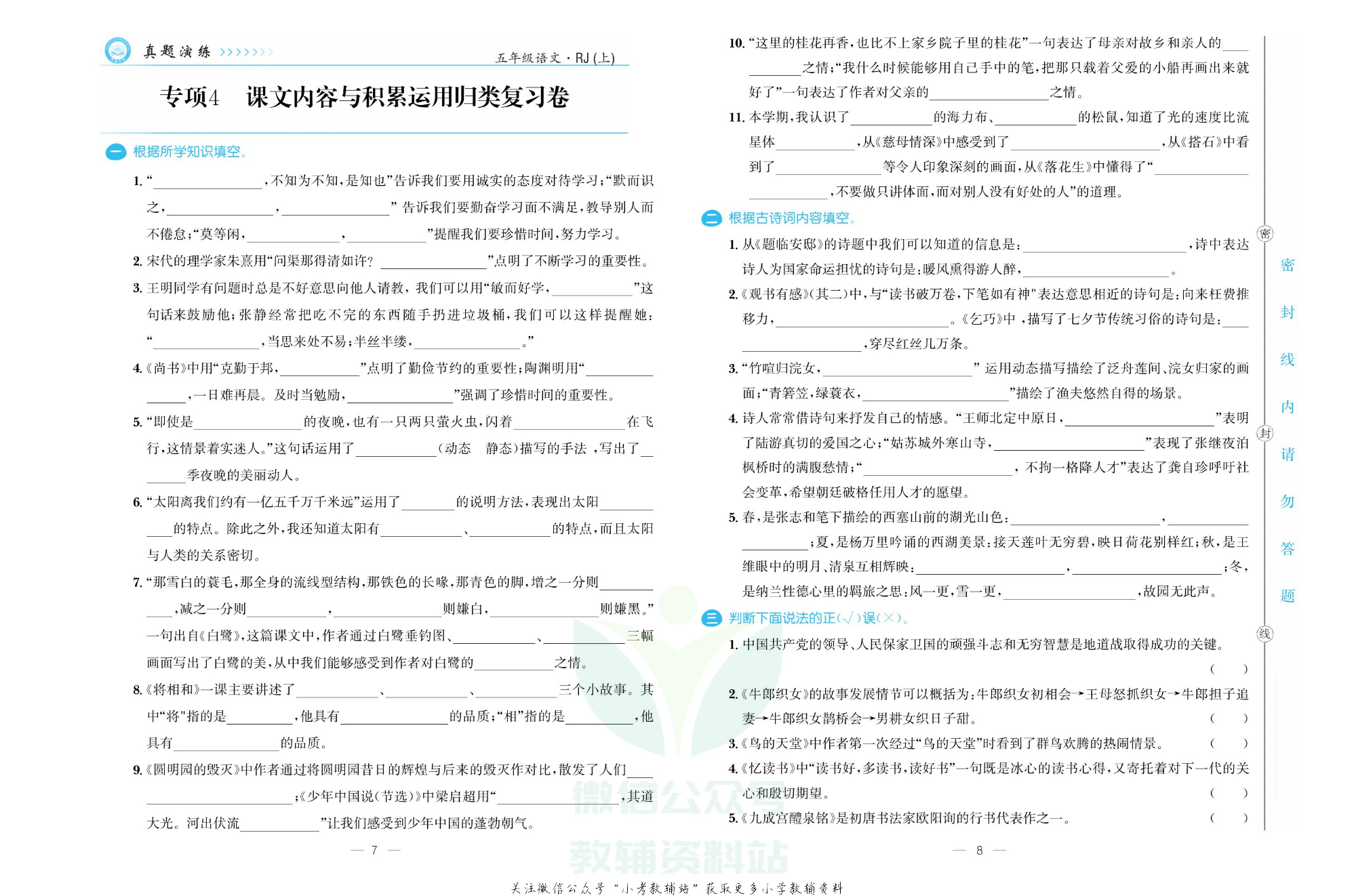 培优期末卷五年级上册语文部编版.pdf 第5页