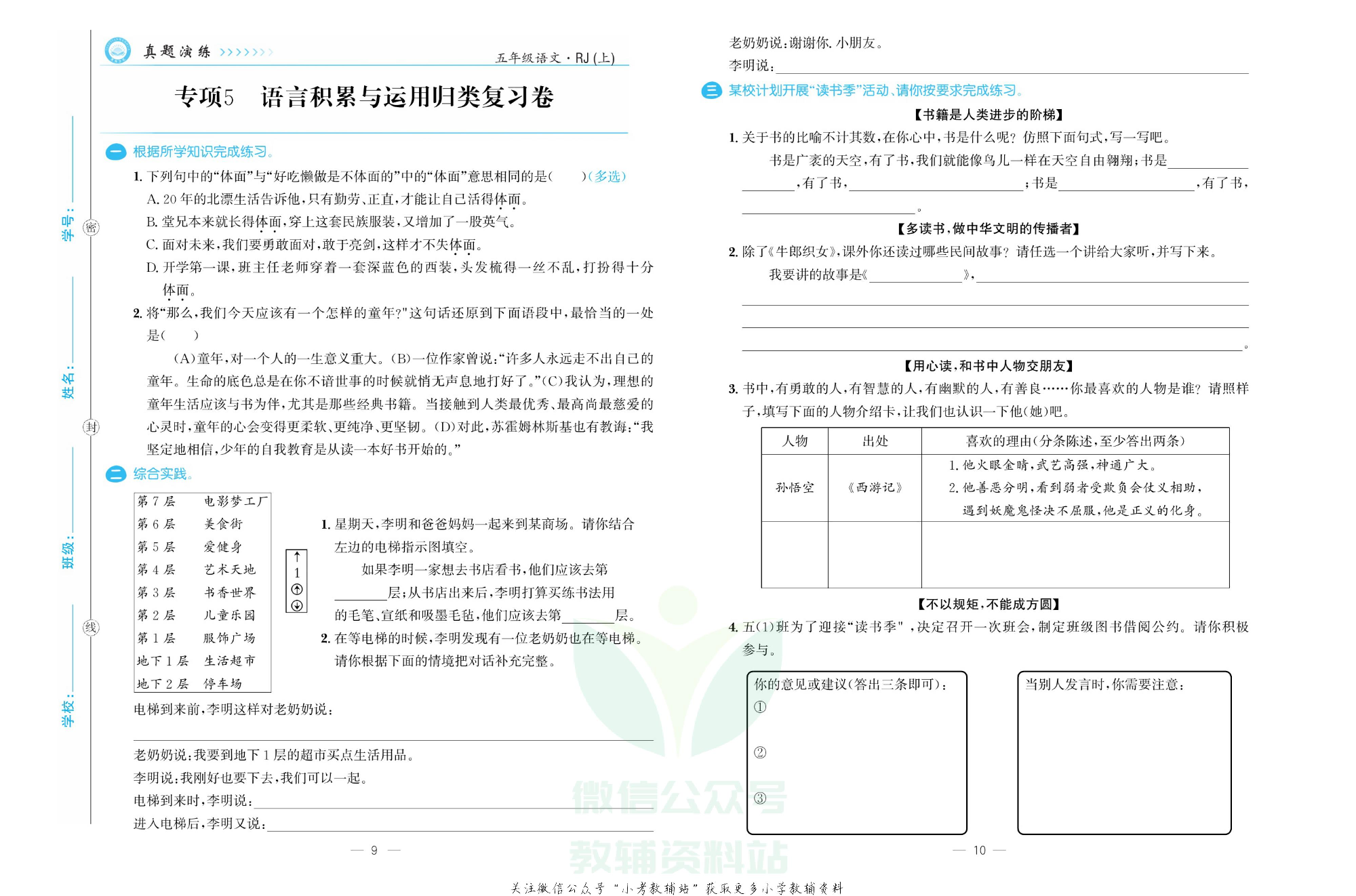 培优期末卷五年级上册语文部编版.pdf 第6页