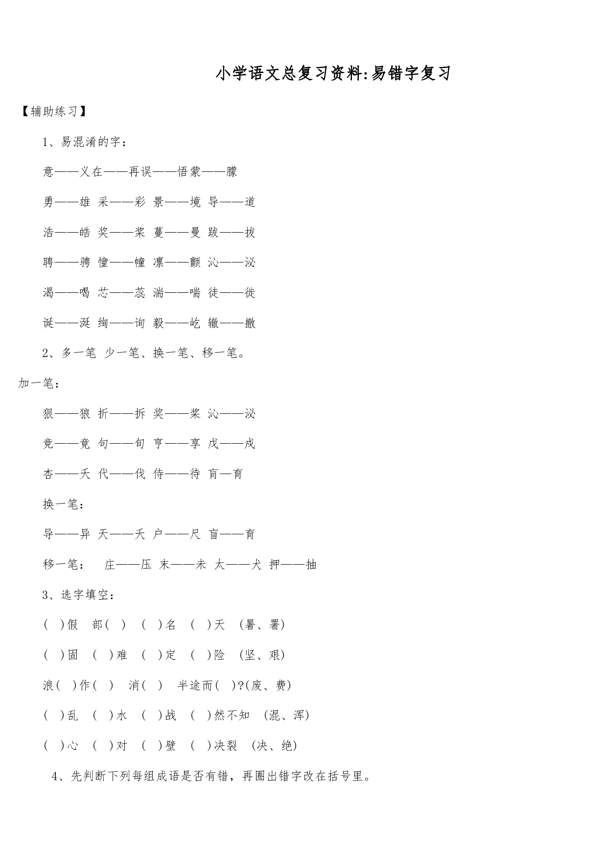 小升初语文专项总复习资料.pdf 第1页