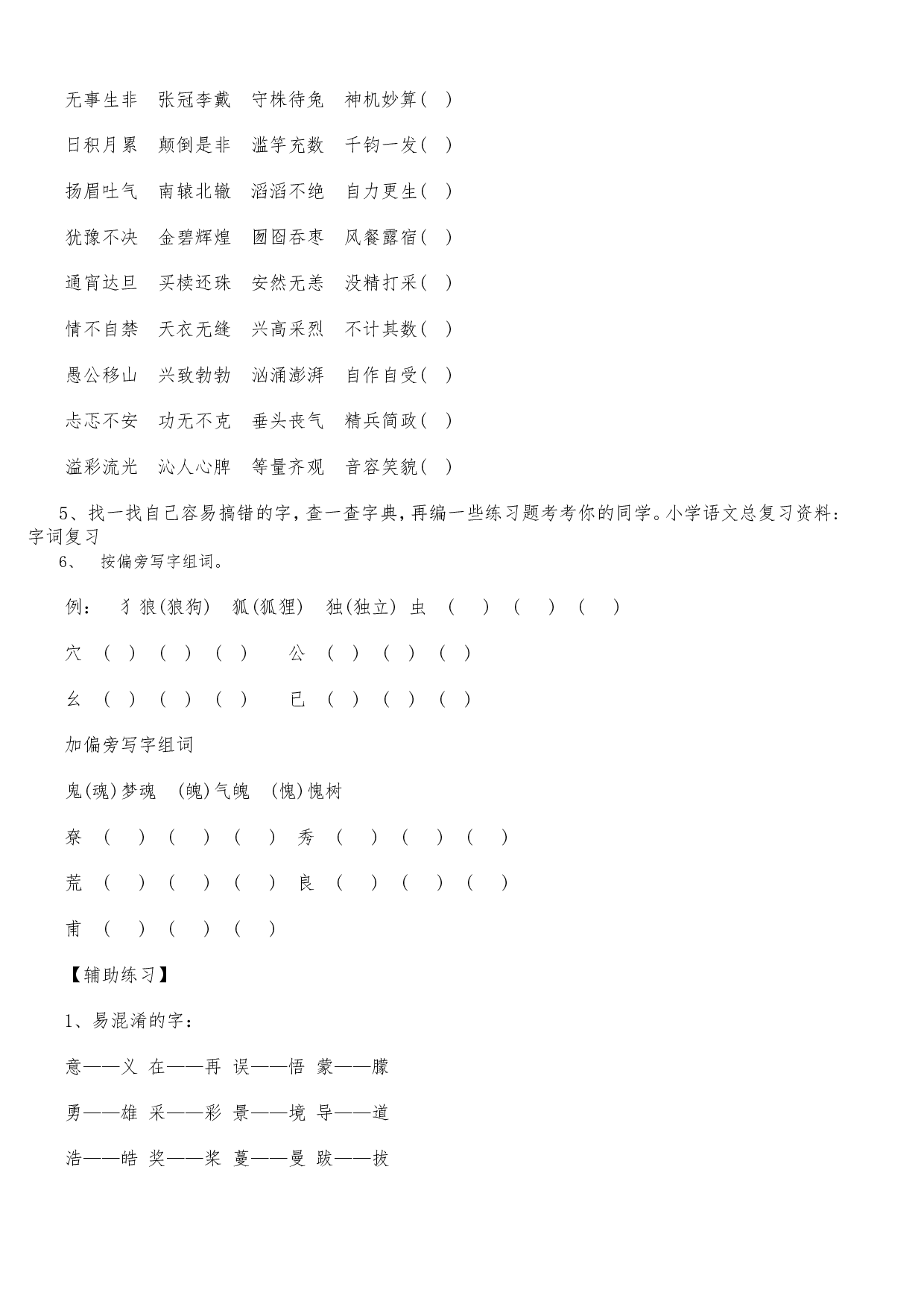 小升初语文专项总复习资料.pdf 第2页