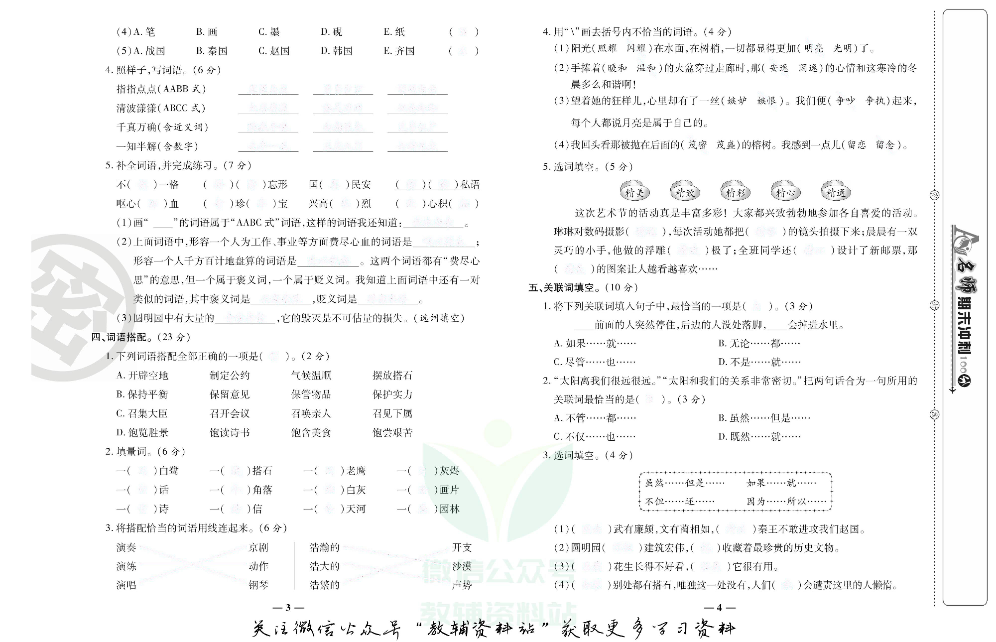 名师期末冲刺100分五年级上册语文人教版去答案版.pdf 第3页