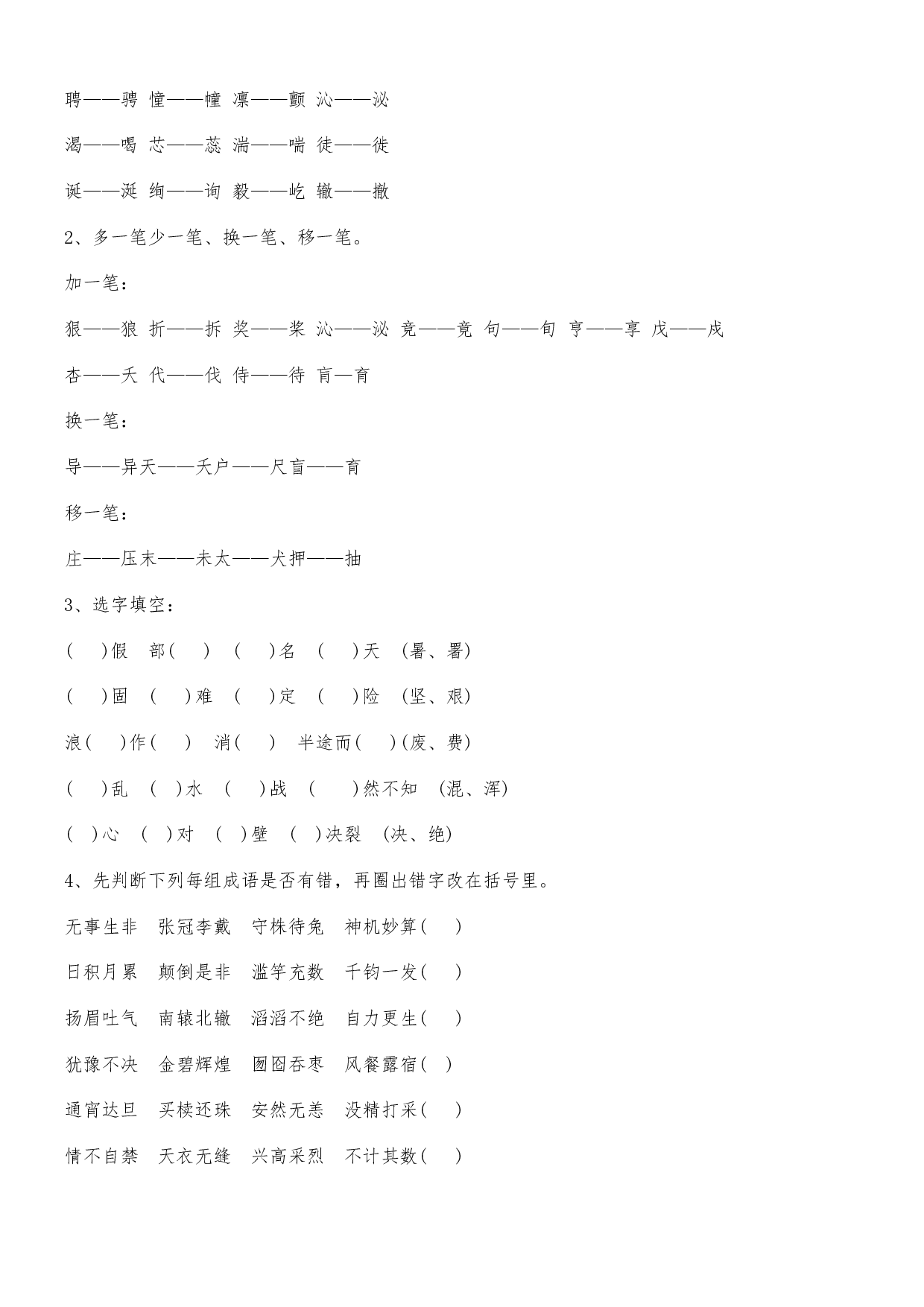 小升初语文专项总复习资料.pdf 第3页