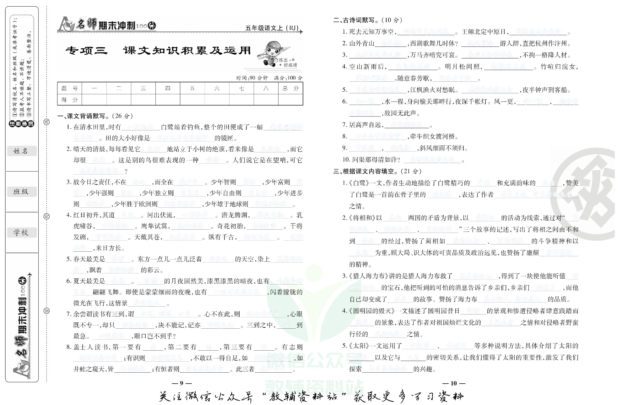 名师期末冲刺100分五年级上册语文人教版去答案版.pdf 第6页