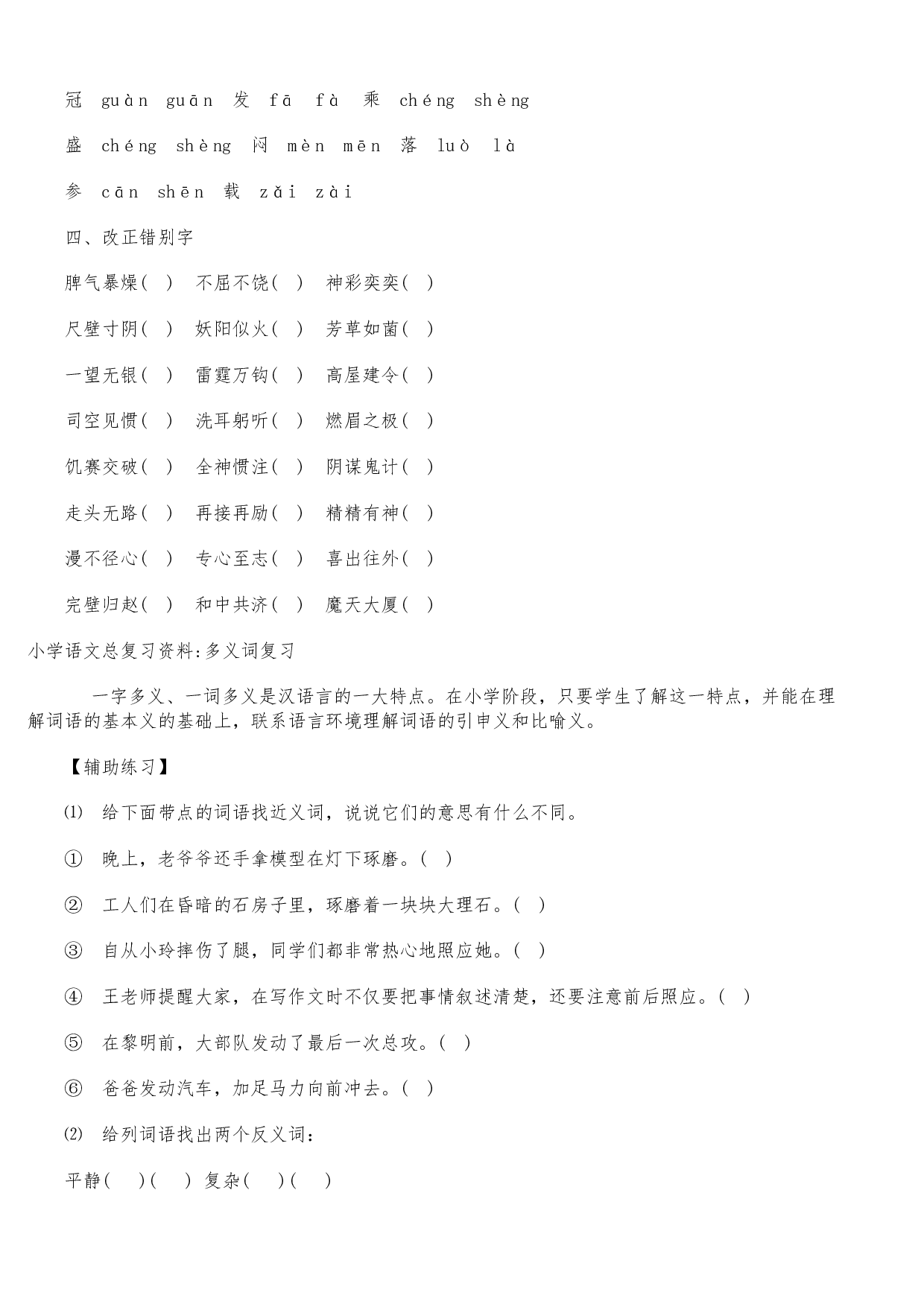 小升初语文专项总复习资料.pdf 第5页